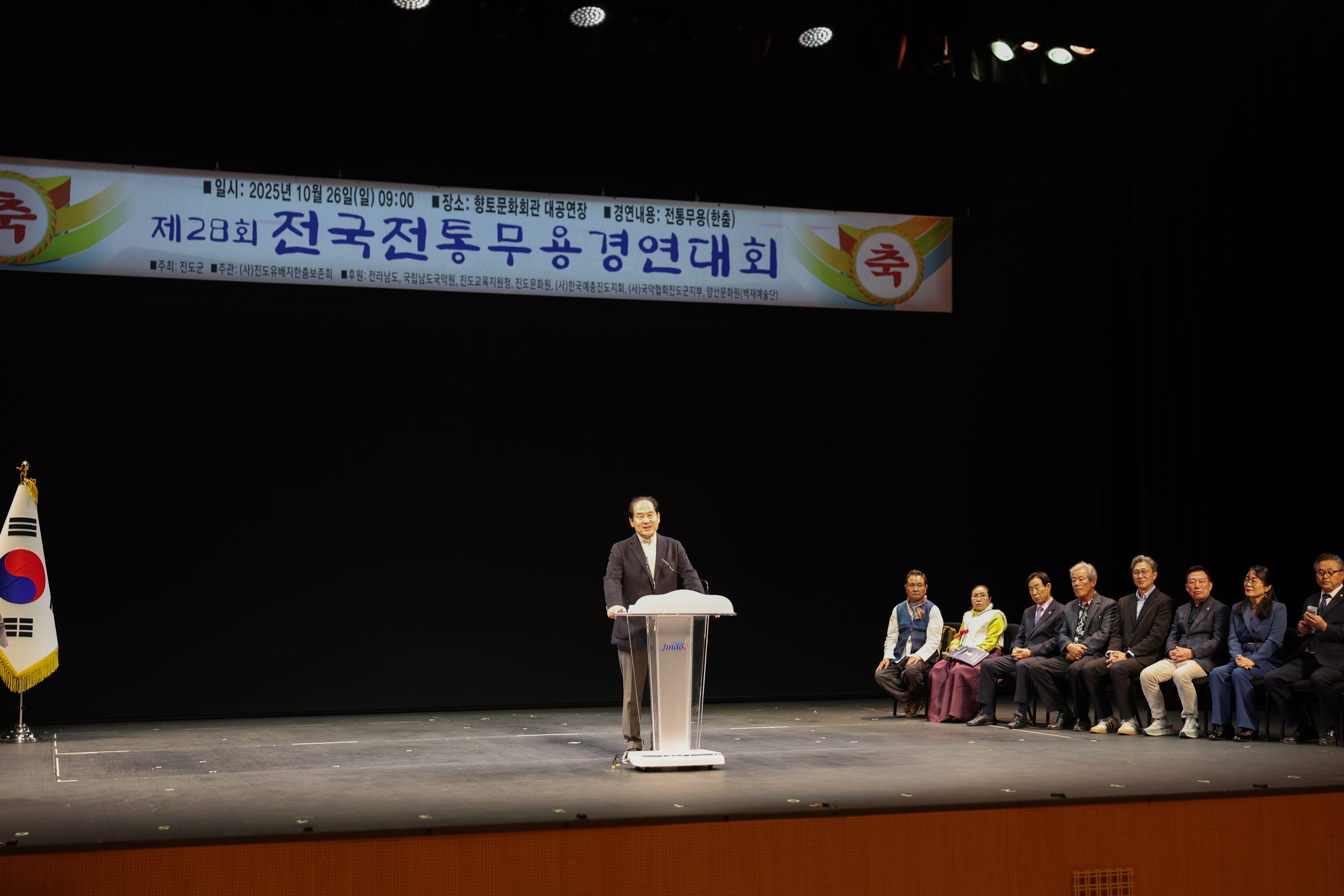 제28회 전국전통무용경연대회 시상식 첨부#6