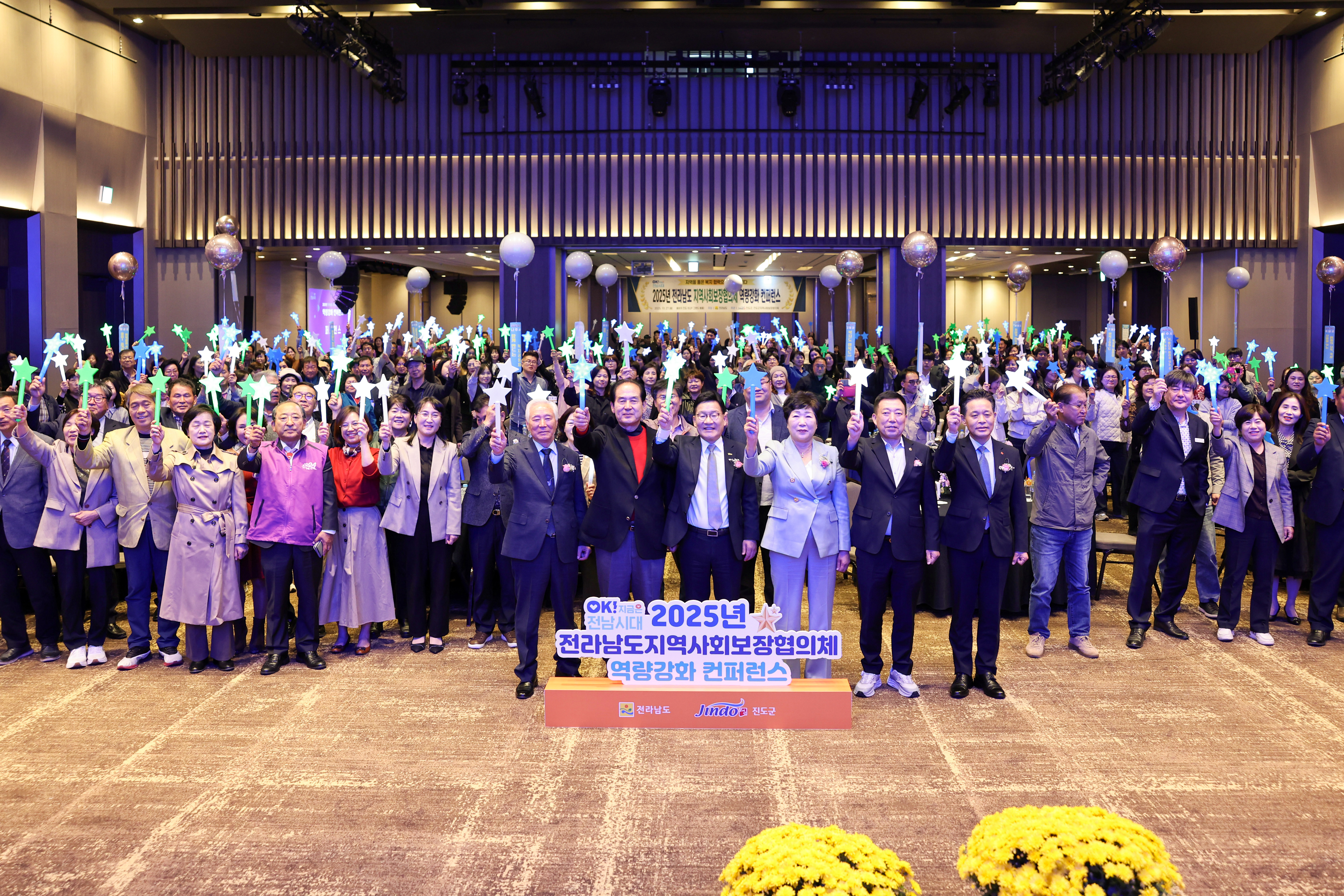 2025년 전남지역사회보장협의체 역량강화 컨퍼런스 이미지