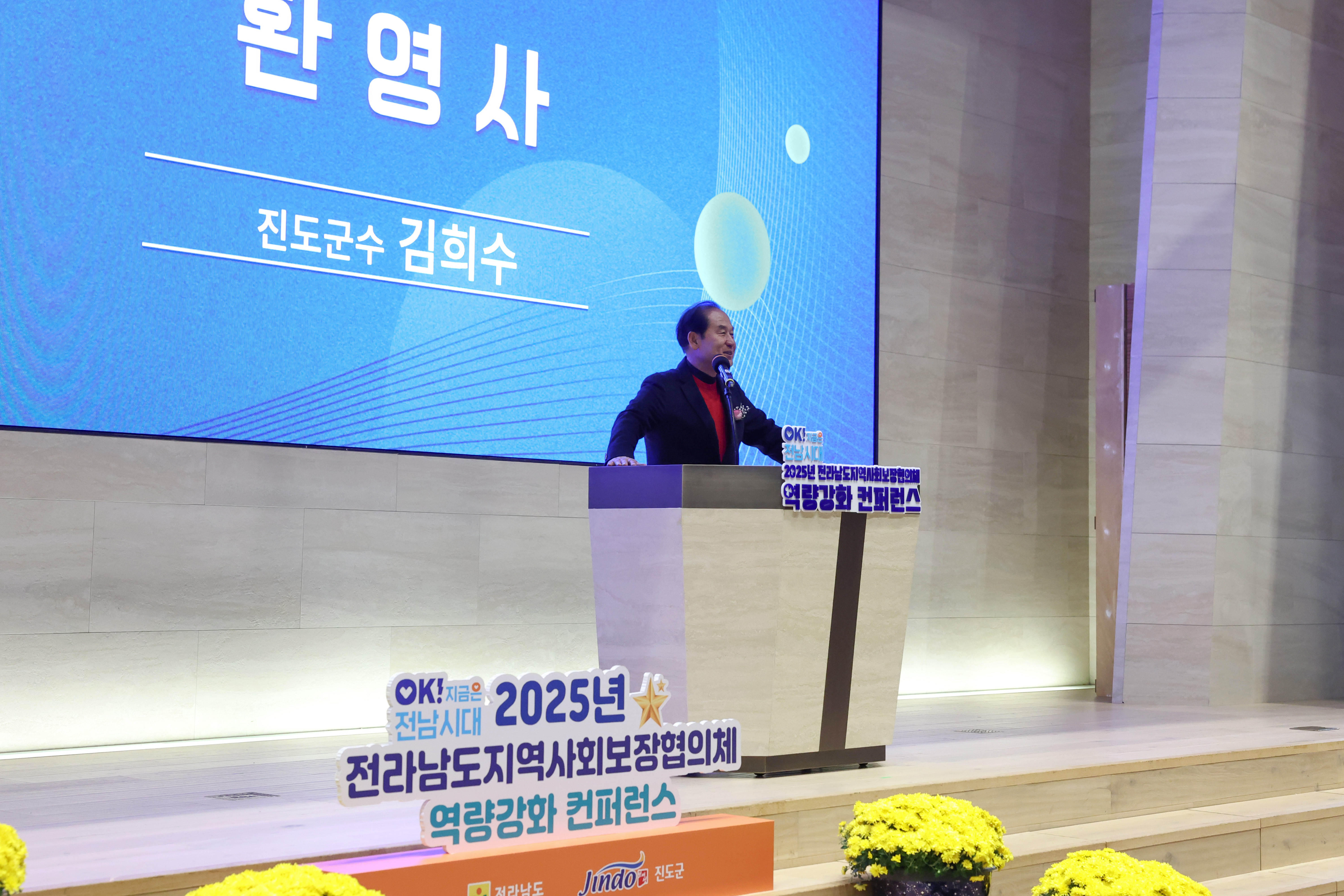 2025년 전남지역사회보장협의체 역량강화 컨퍼런스 첨부#7