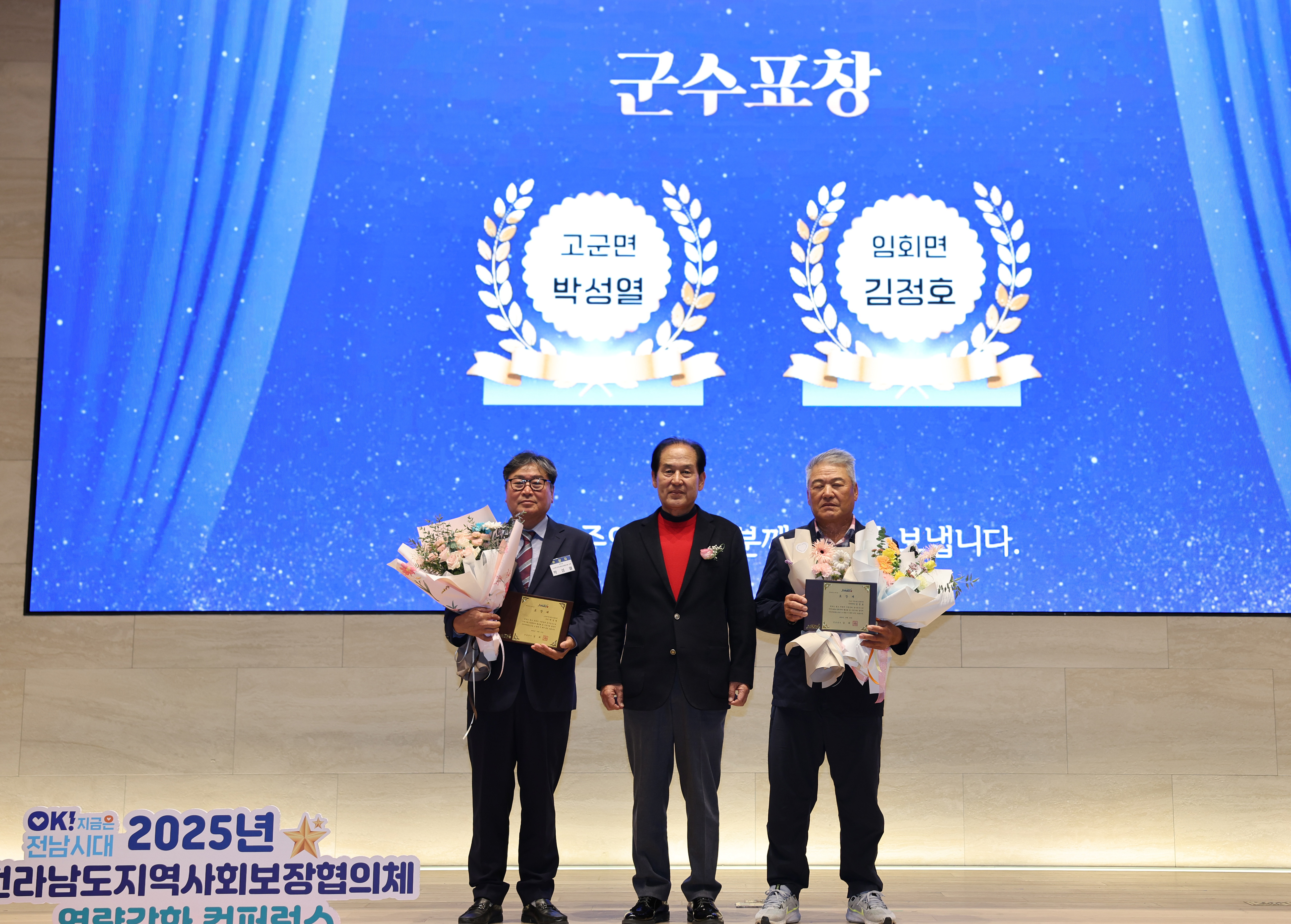 2025년 전남지역사회보장협의체 역량강화 컨퍼런스 첨부#8