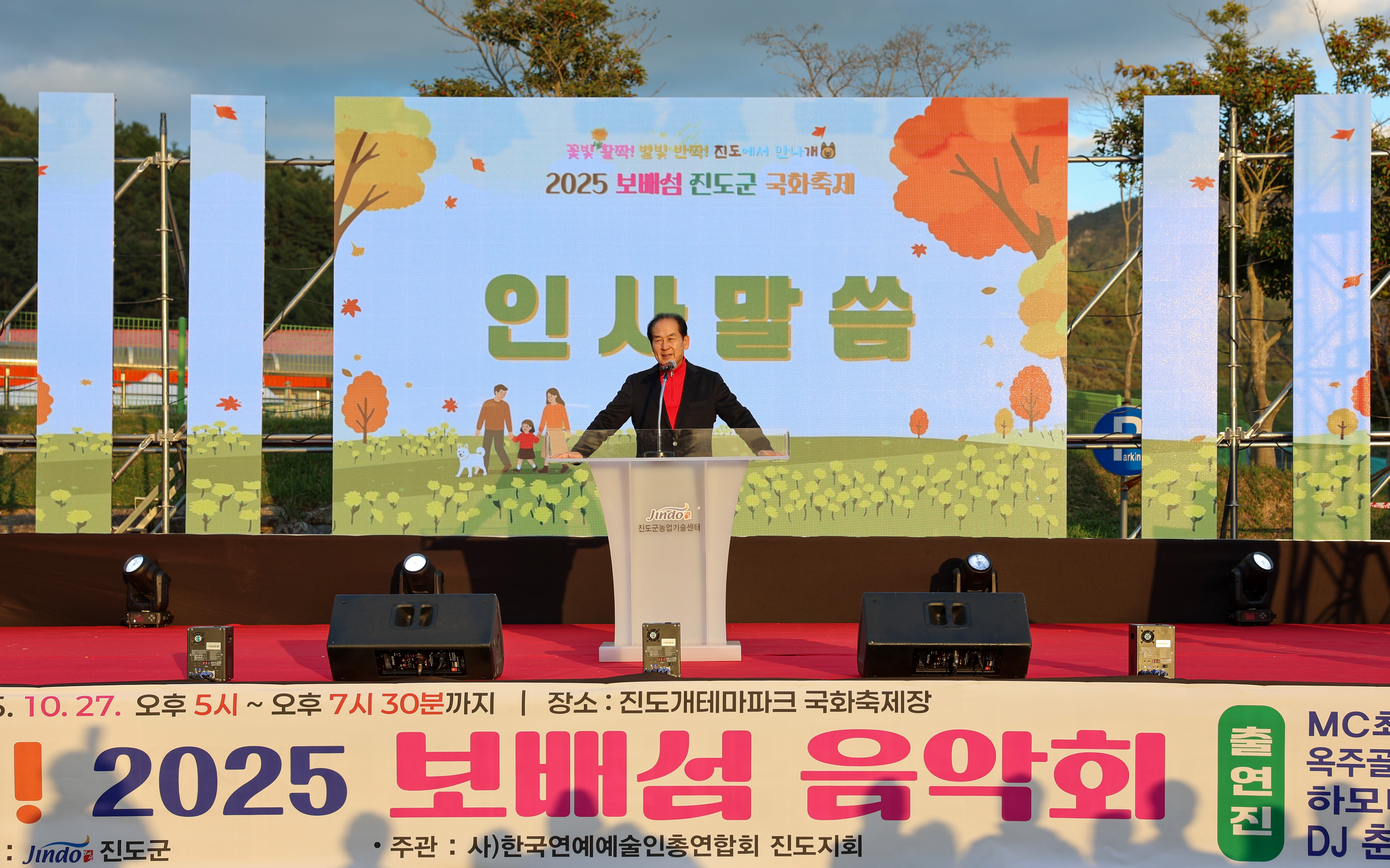 2025 보배섬 국화축제 개막식 첨부#5