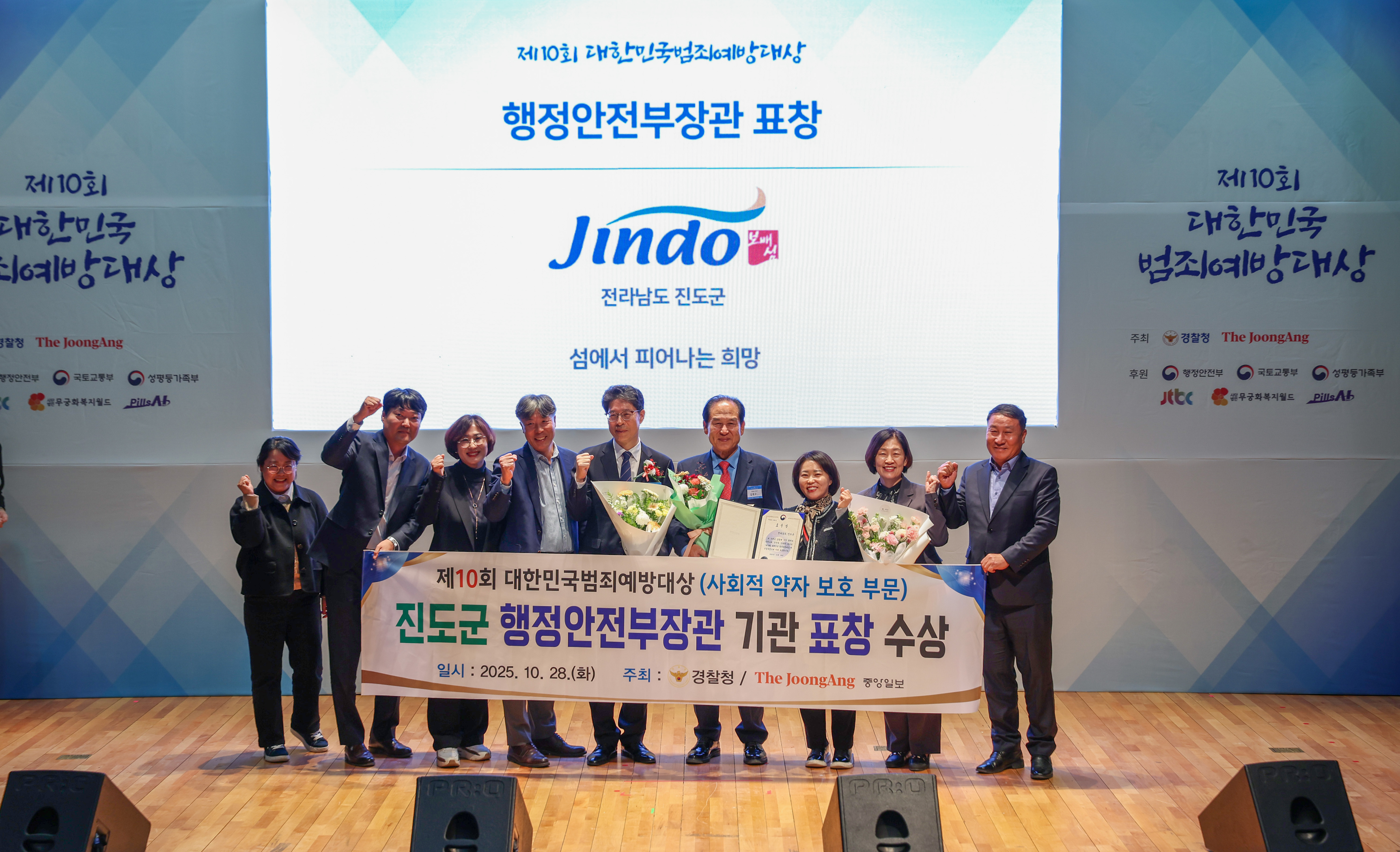 제10회 대한민국범죄예방대상 시상식 이미지