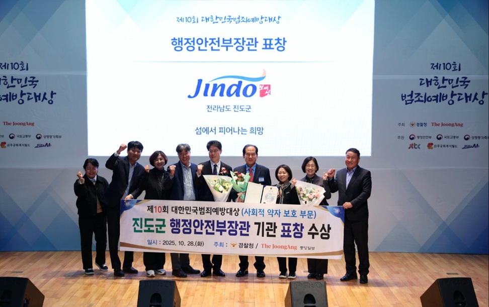 진도군, 대한민국범죄예방대상 ‘행정안전부 장관 표창’ 수상 이미지