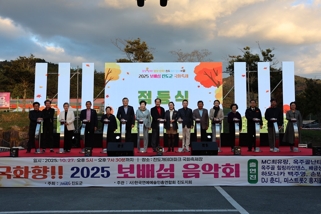 진도군, ‘보배섬 국화축제’ 성황리 개막 이미지