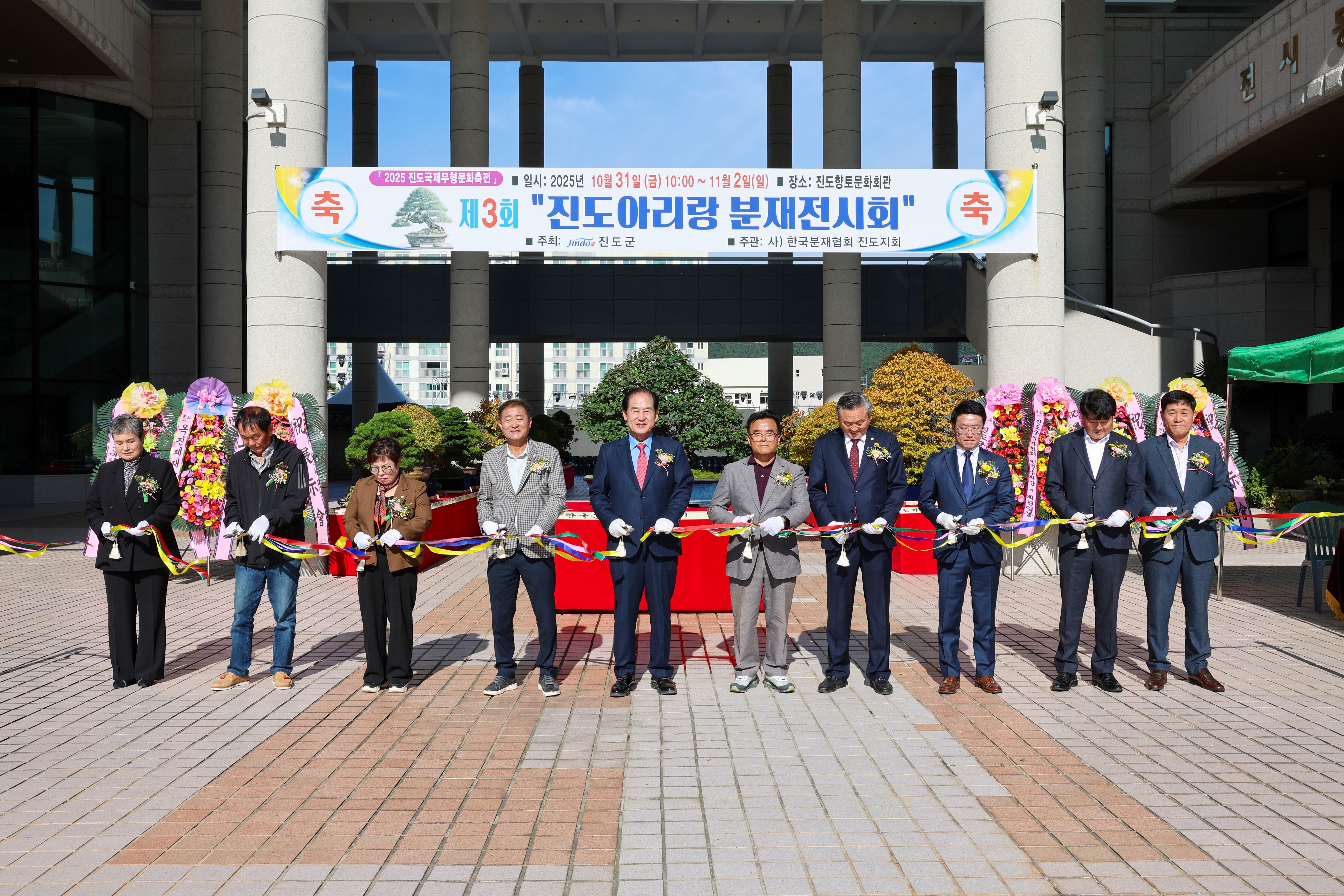 제3회 진도 분재 전시회 개회식 이미지