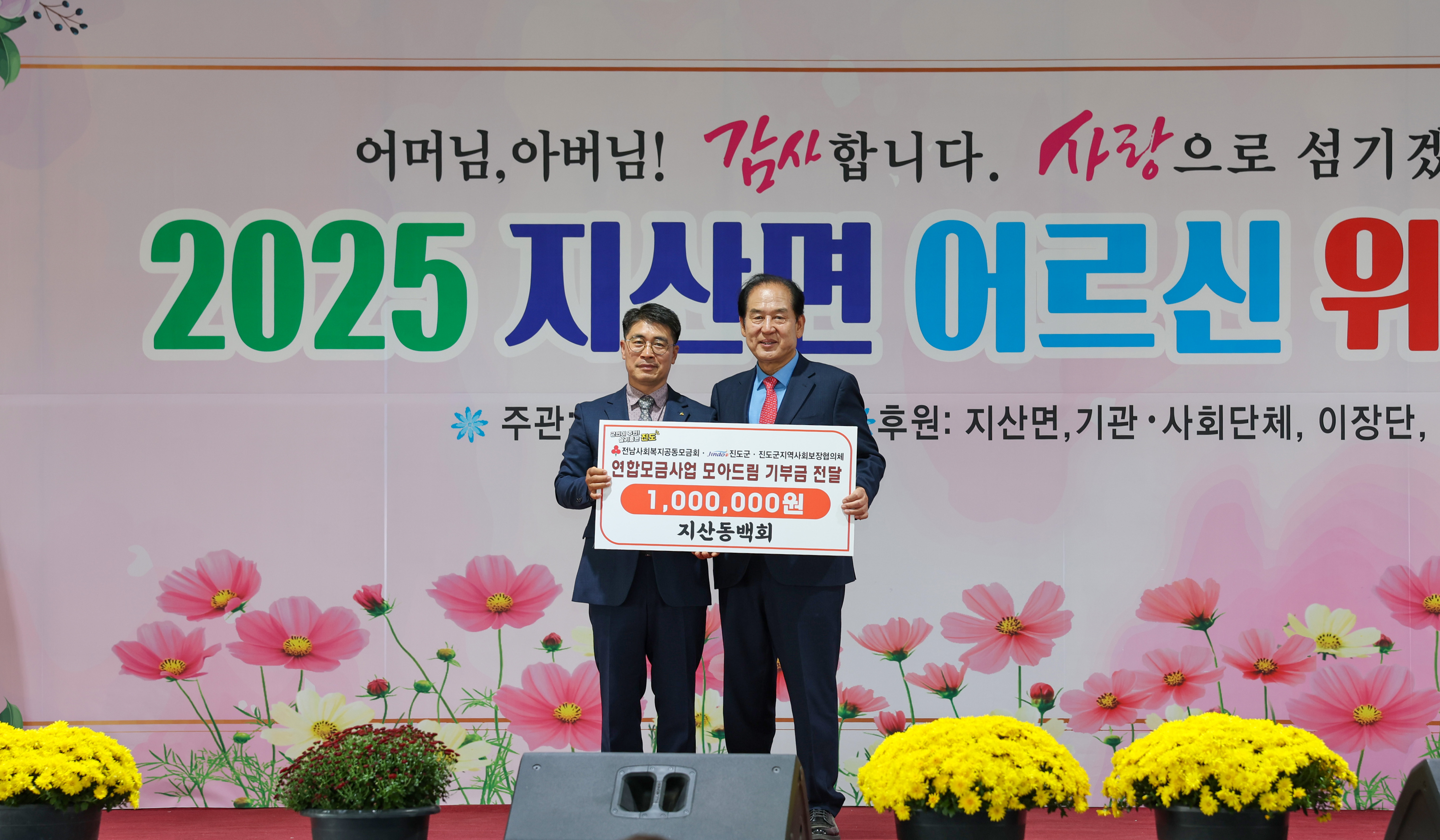 지산면 2025 경로의 달 행사 첨부#2