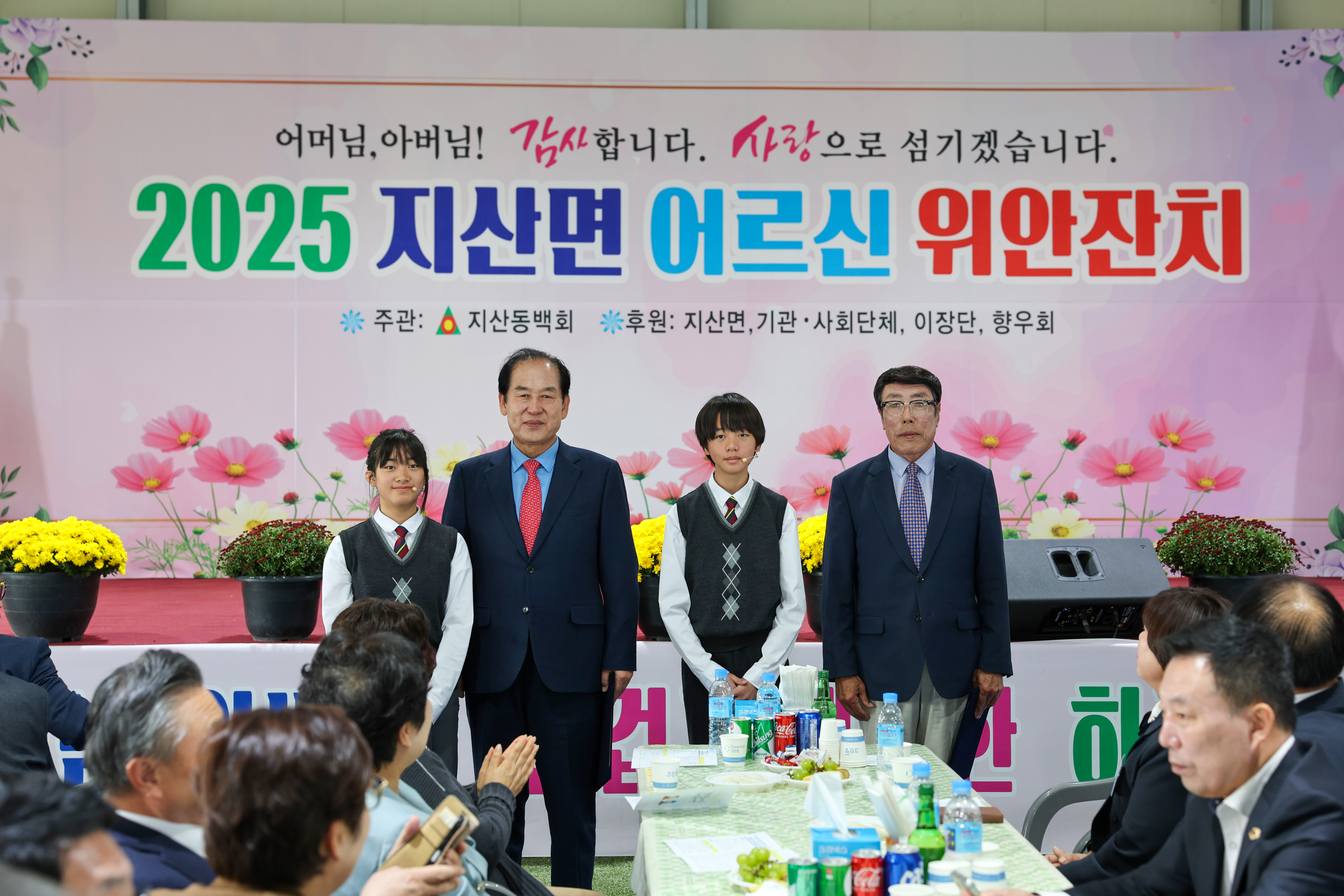 지산면 2025 경로의 달 행사 첨부#5
