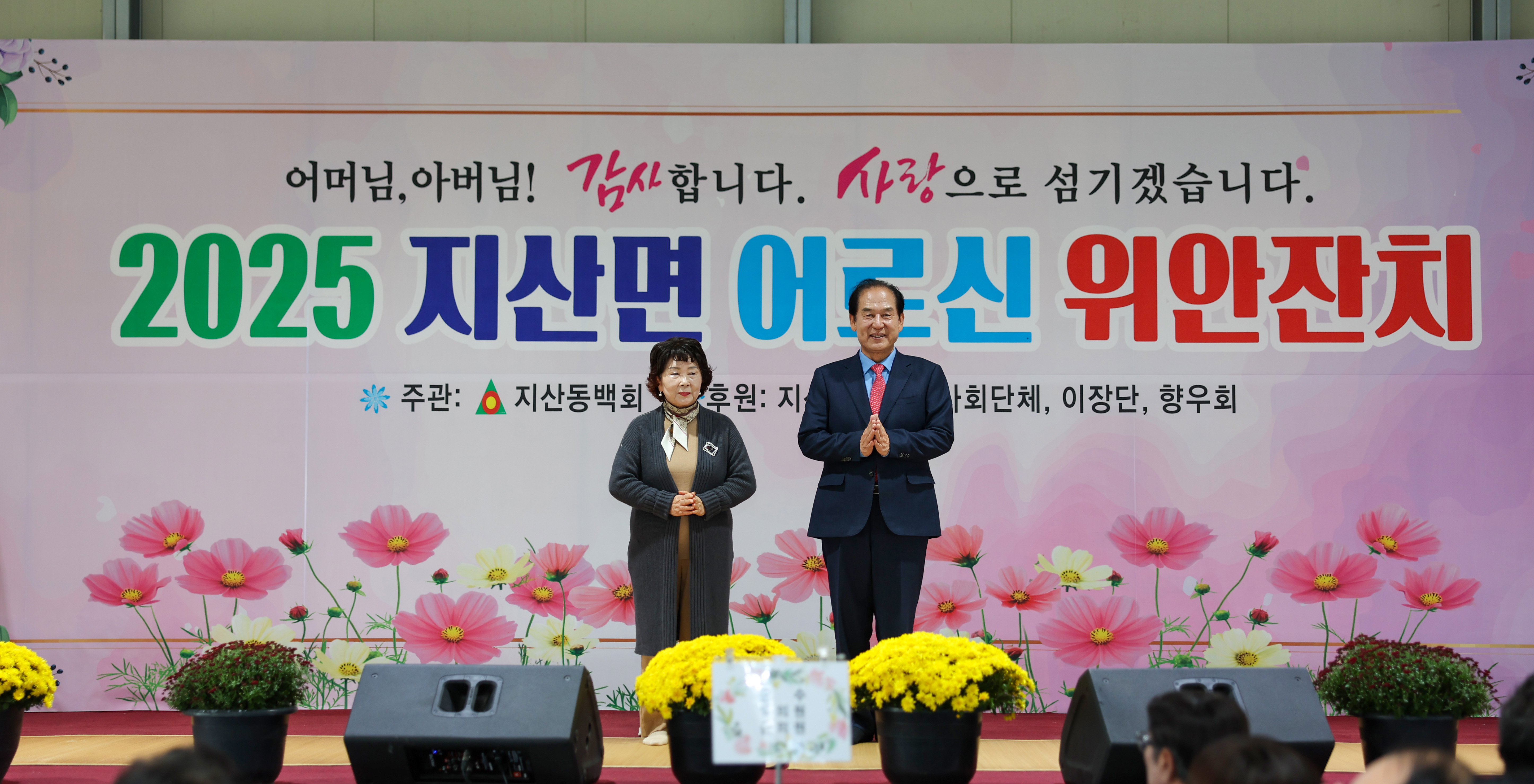 지산면 2025 경로의 달 행사 첨부#8