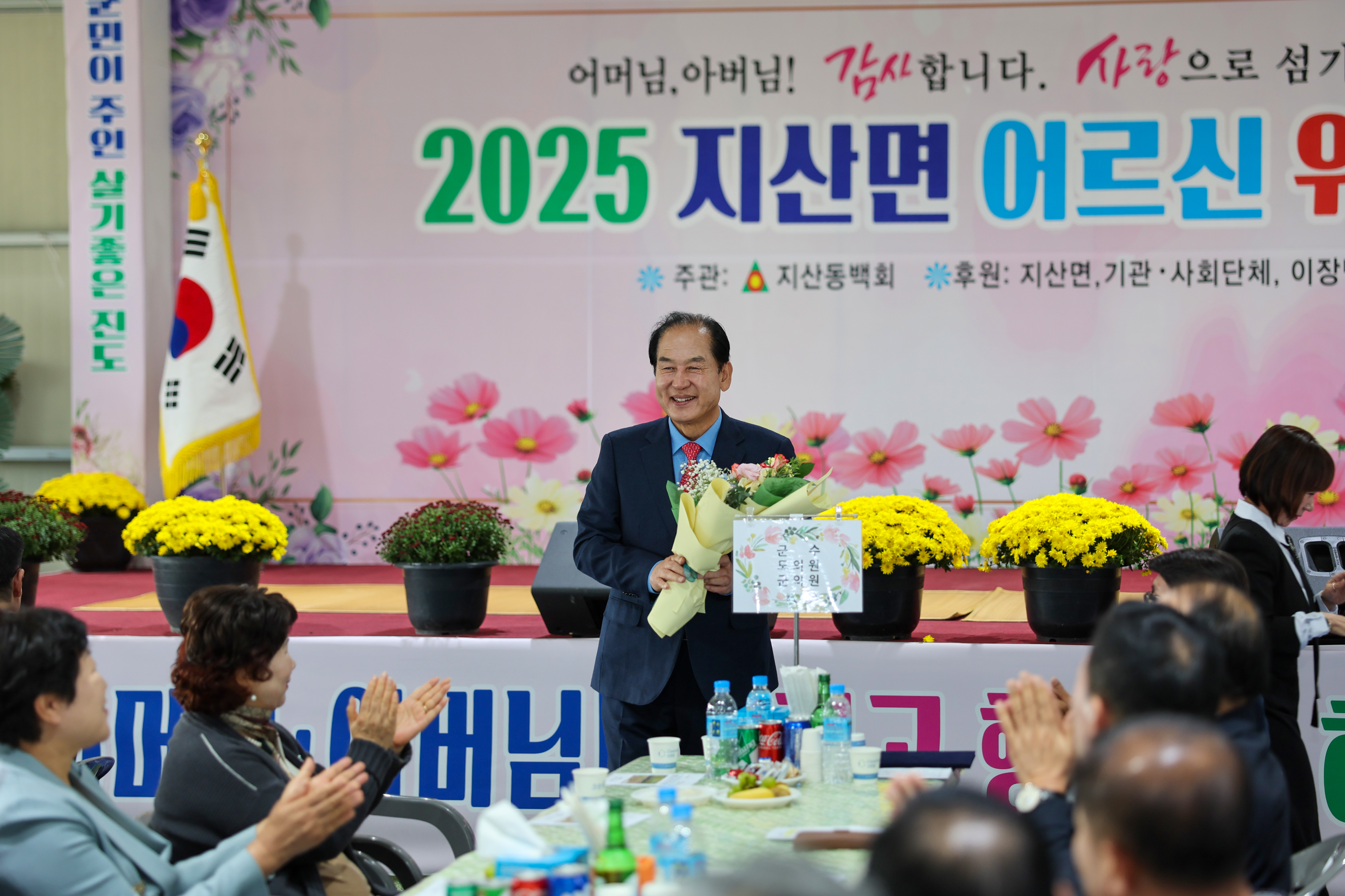 지산면 2025 경로의 달 행사 첨부#9