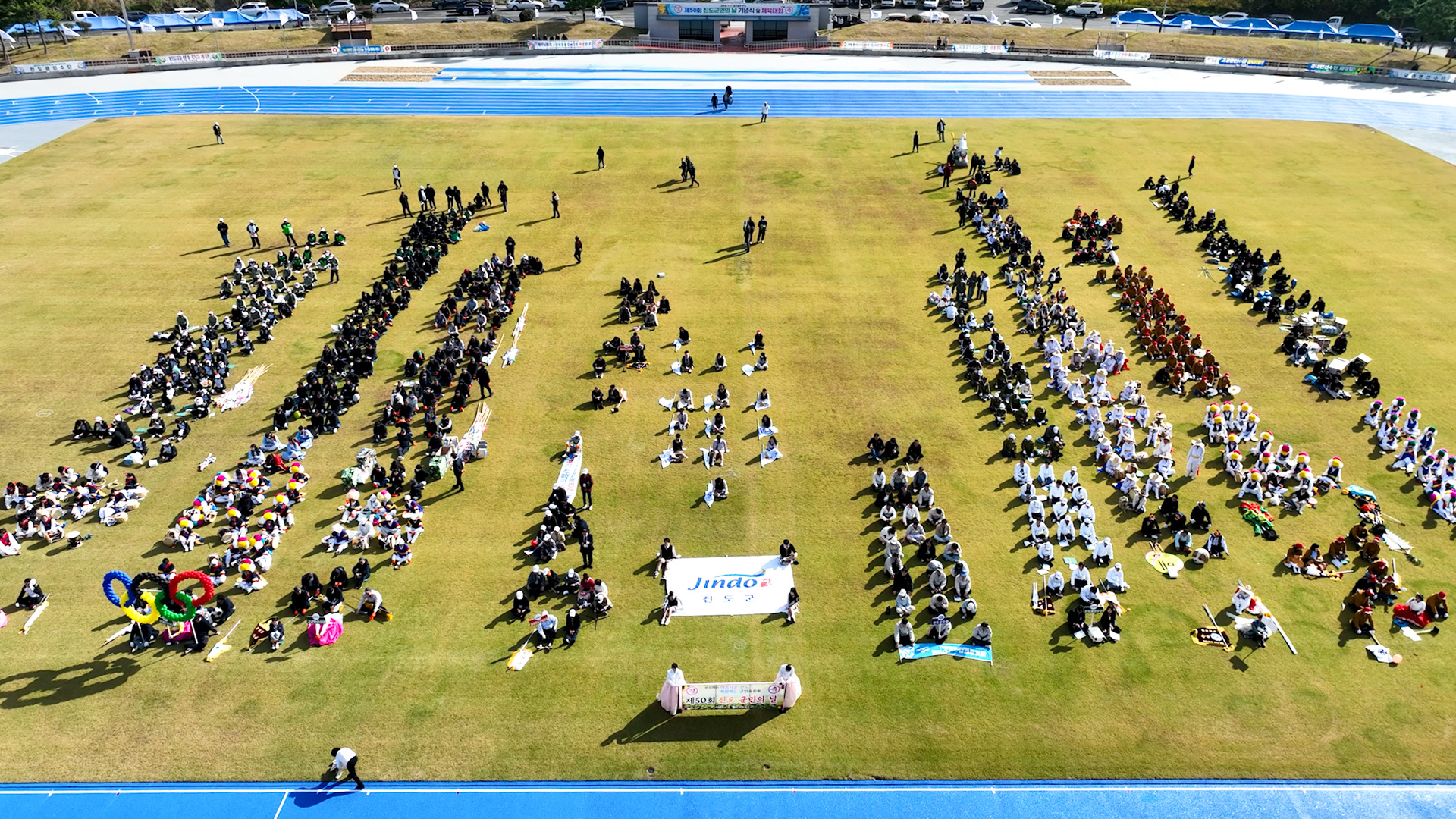 제50회 진도군민의 날 기념식&체육대회 이미지