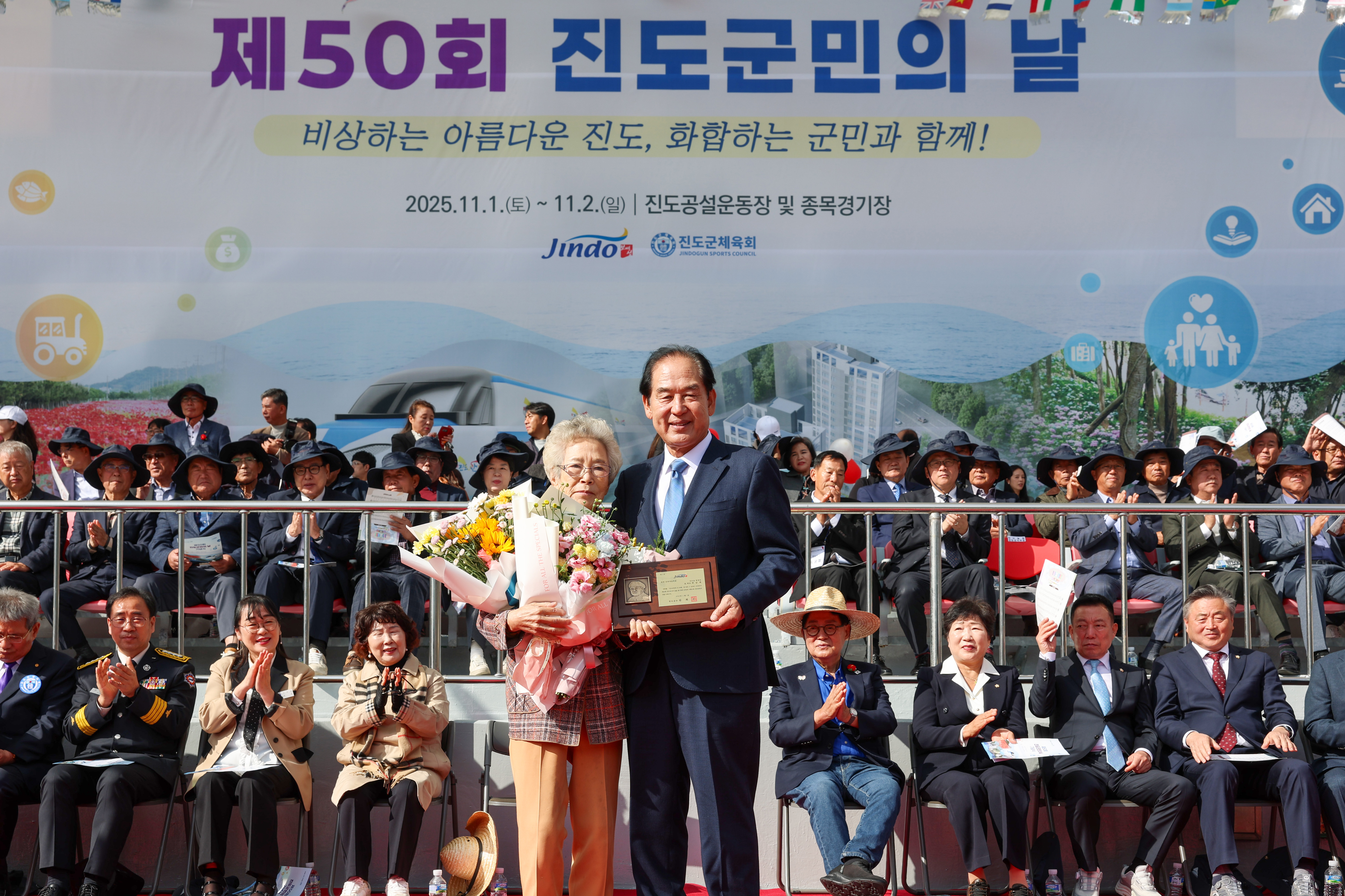 제50회 진도군민의 날 기념식&체육대회 첨부#5