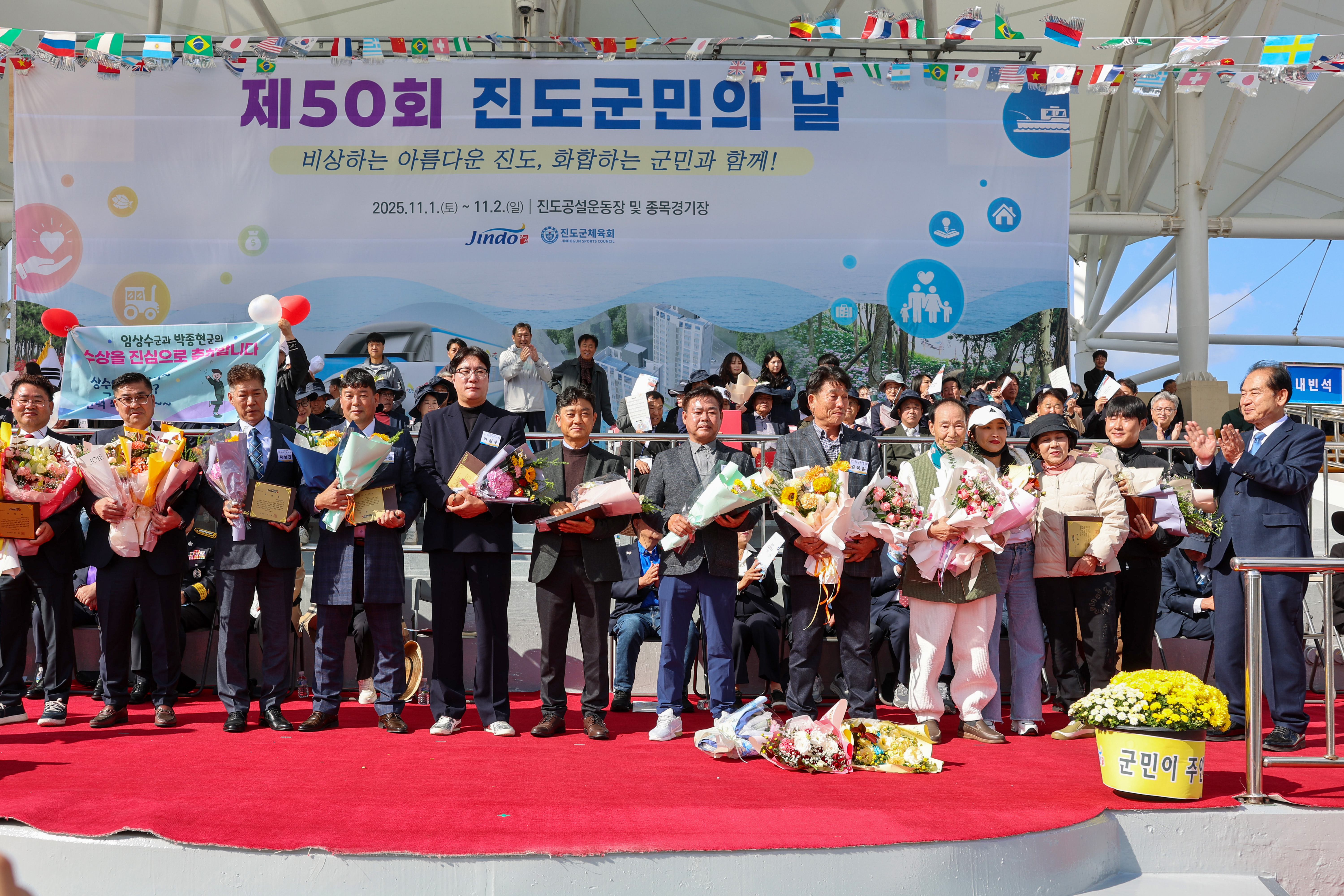 제50회 진도군민의 날 기념식&체육대회 첨부#7