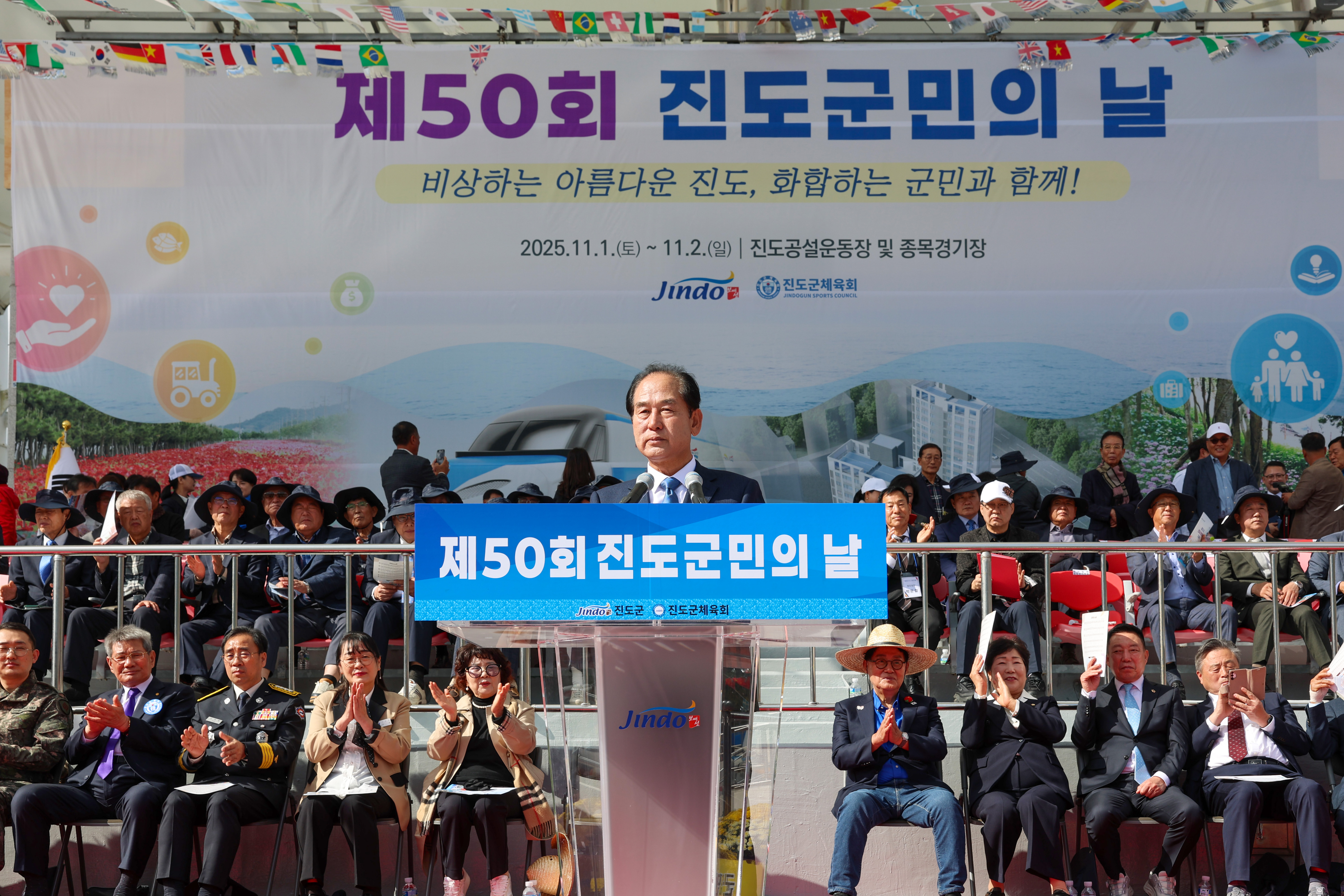 제50회 진도군민의 날 기념식&체육대회 첨부#9