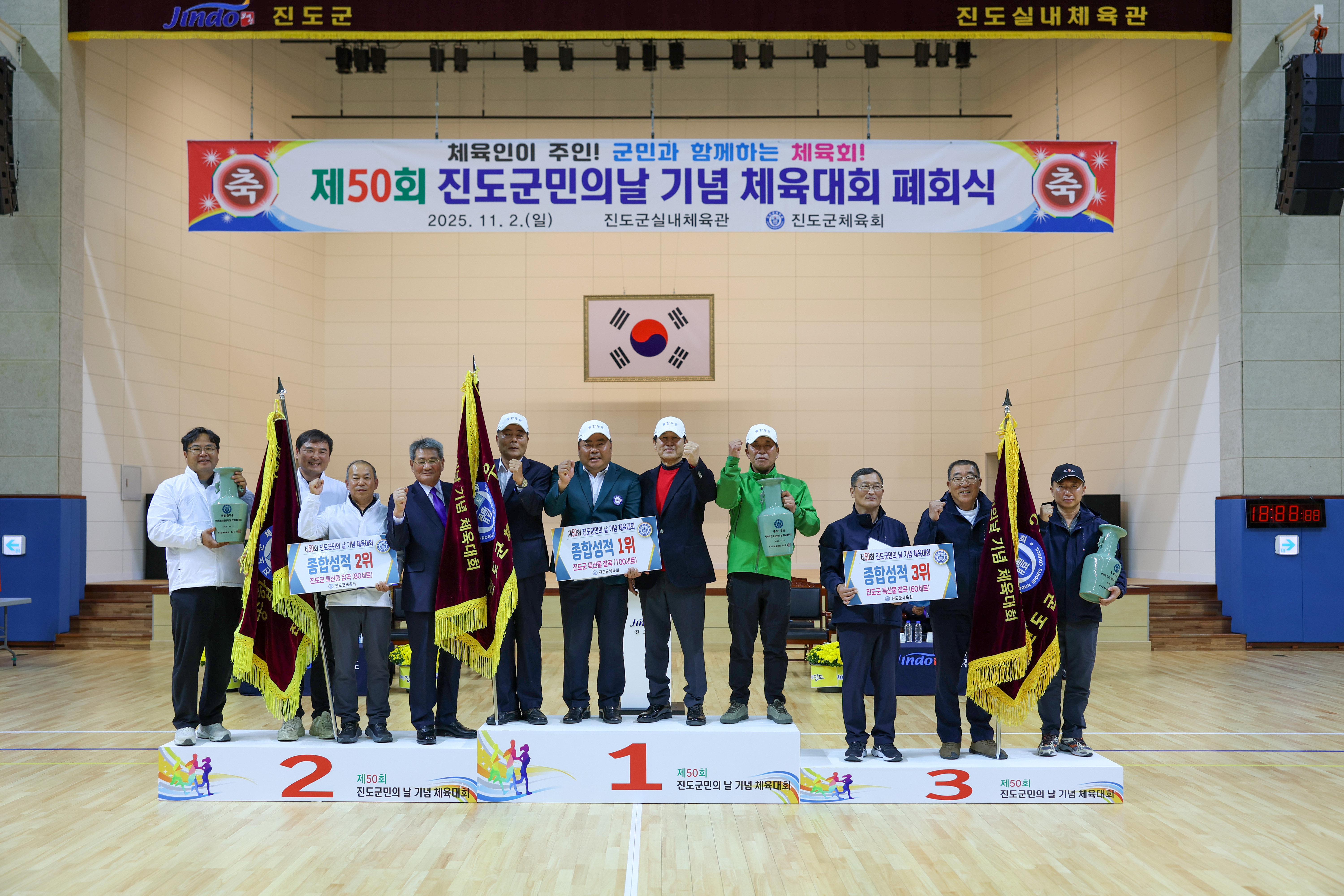 제50 진도군민의 날 체육대회 폐회식 이미지