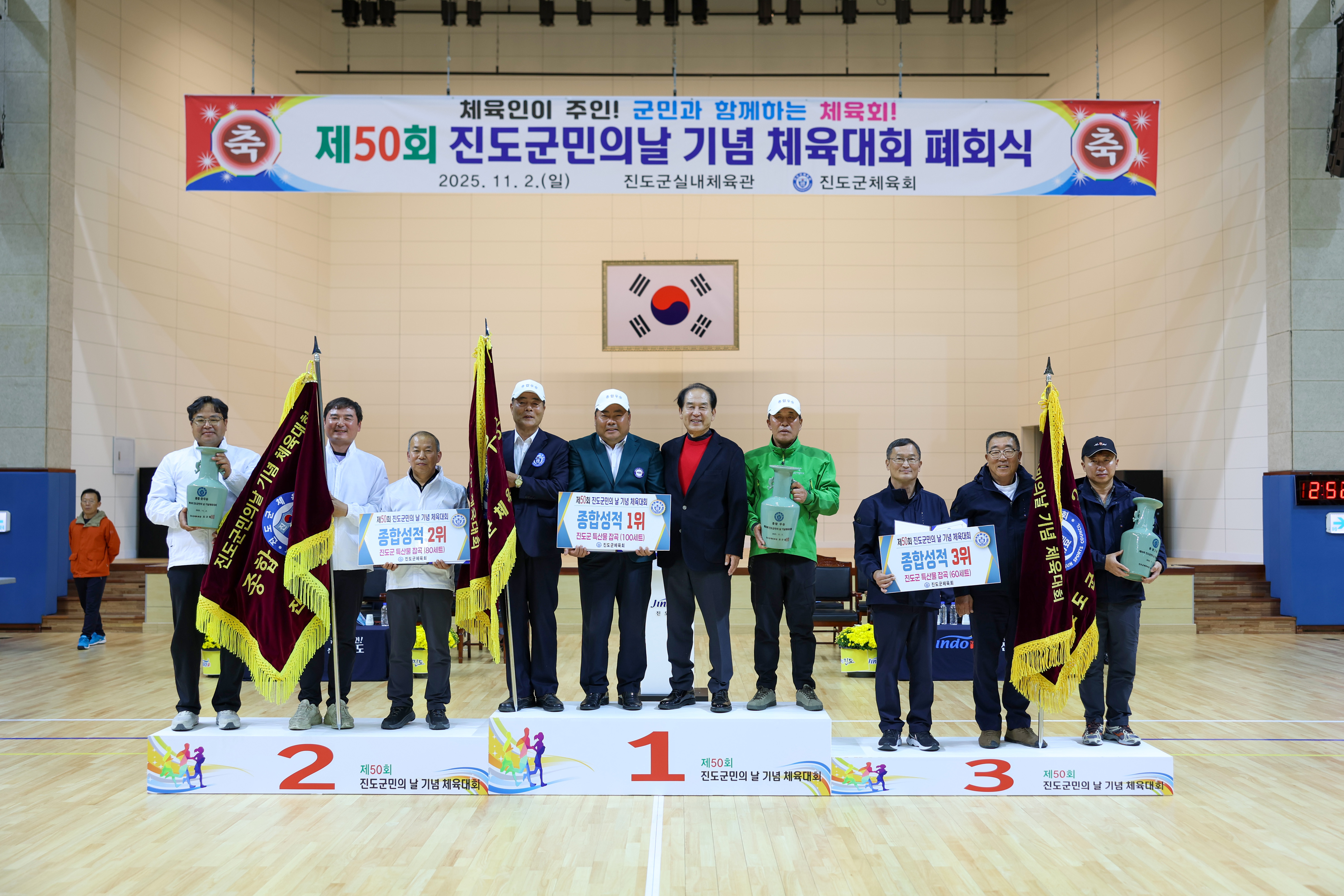 제50 진도군민의 날 체육대회 폐회식 첨부#2