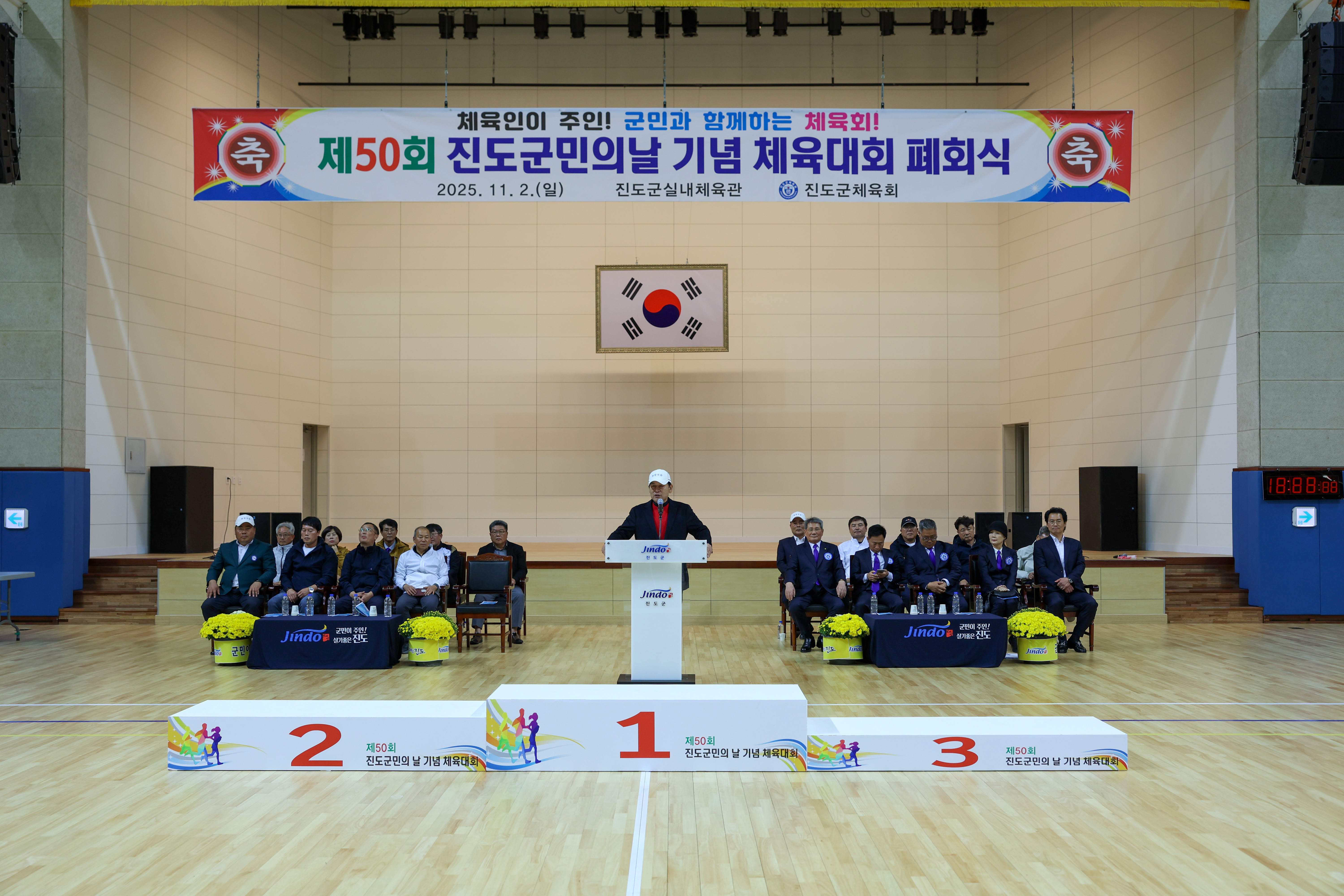 제50 진도군민의 날 체육대회 폐회식 첨부#3