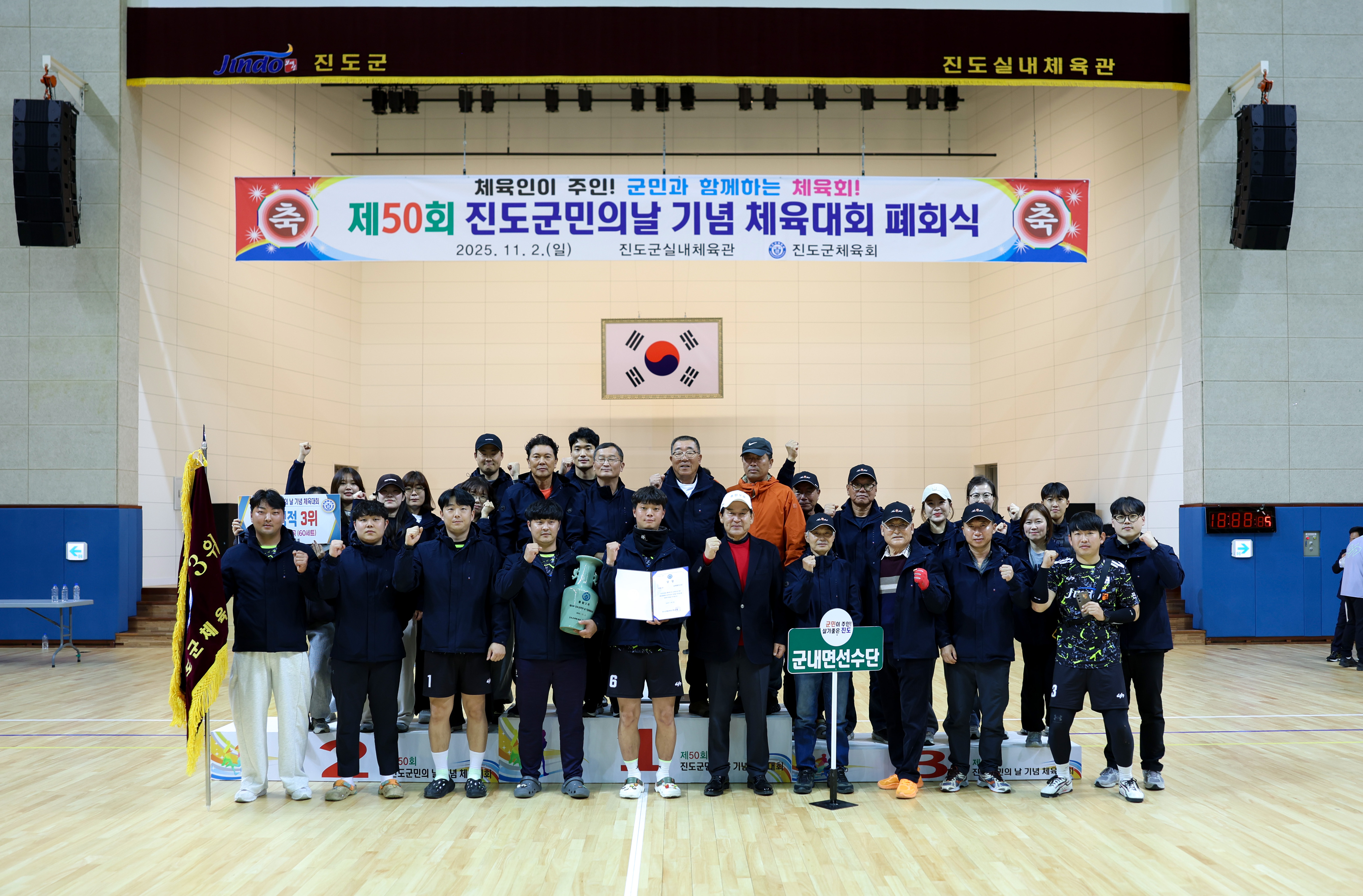 제50 진도군민의 날 체육대회 폐회식 첨부#9