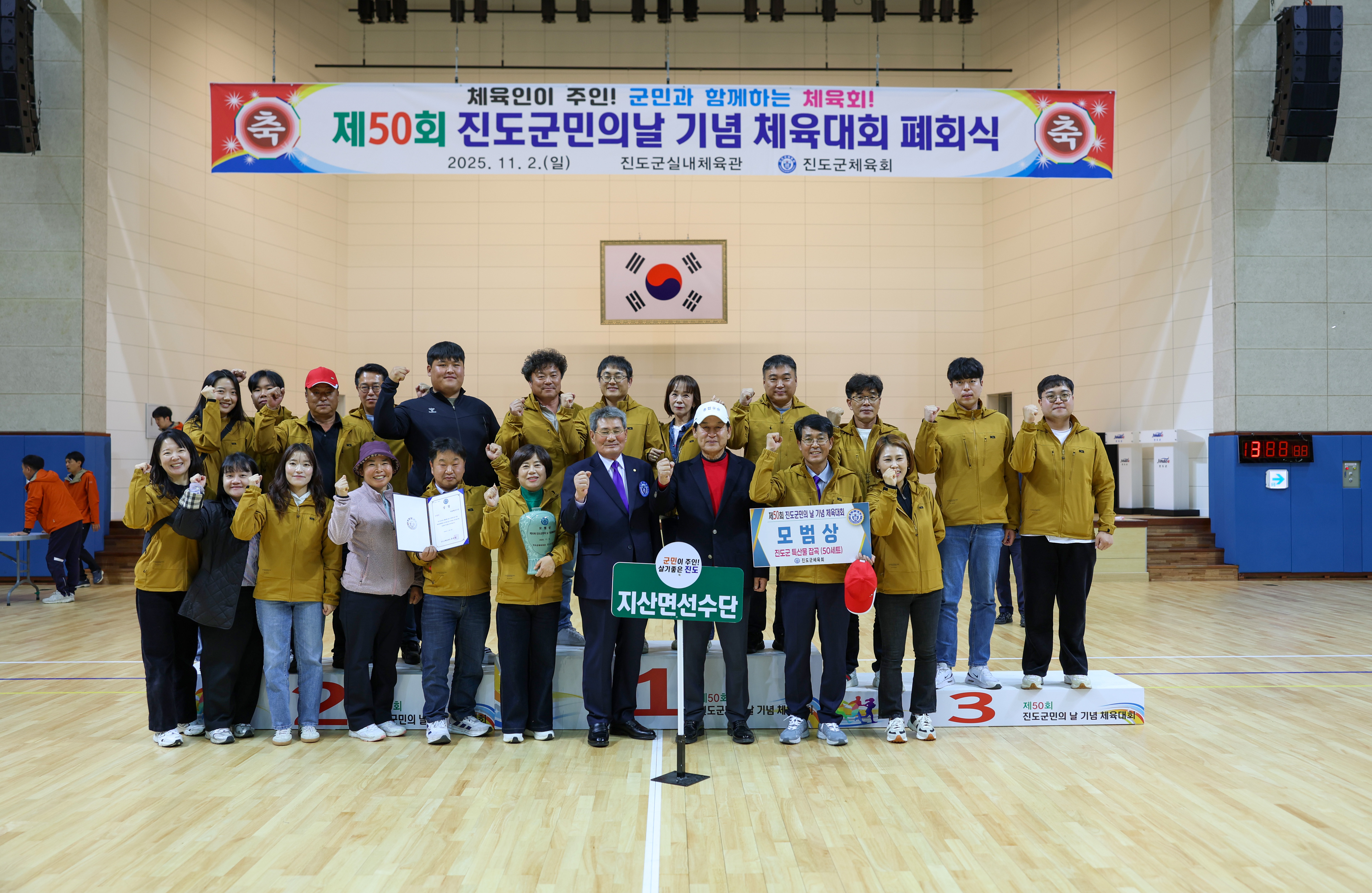 제50 진도군민의 날 체육대회 폐회식 첨부#10