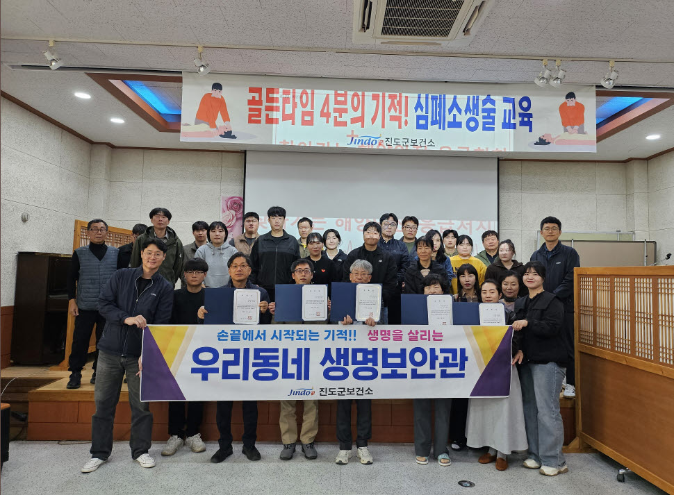 진도군, 생명 지키는 ‘우리동네 생명보안관’ 위촉 이미지