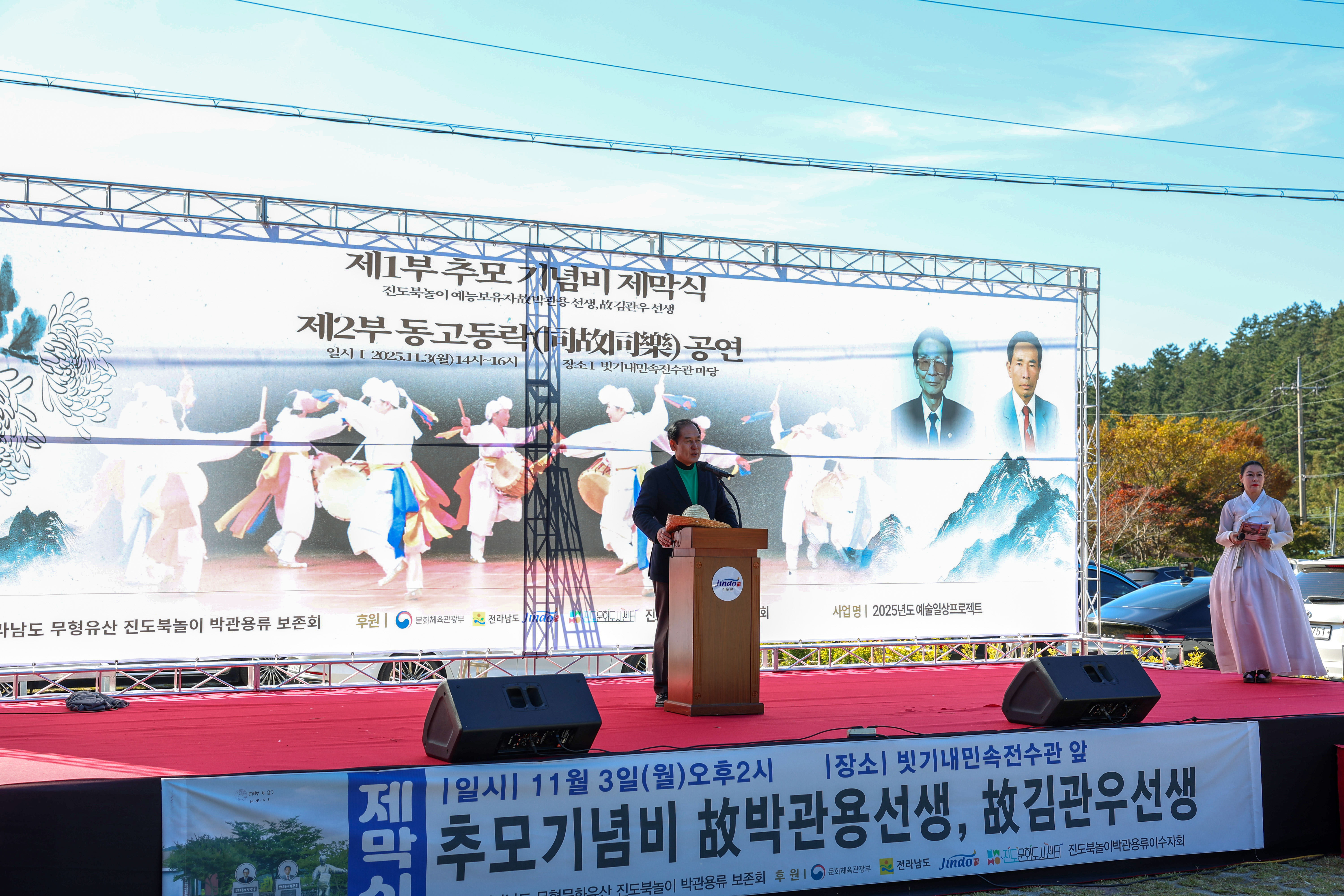 진도 북놀이 박관용-김관우 선생 추모비 제막식 첨부#5