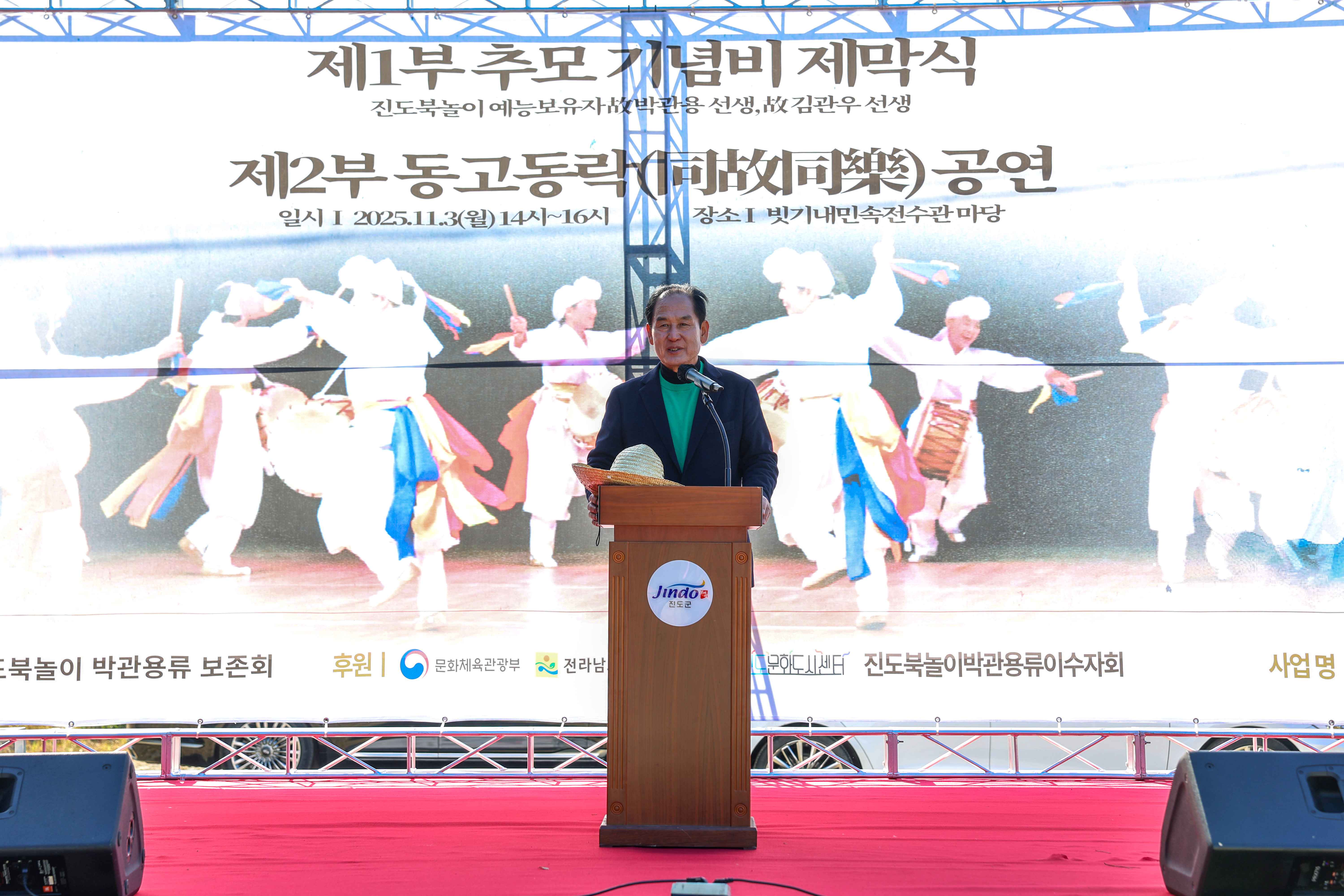 진도 북놀이 박관용-김관우 선생 추모비 제막식 첨부#6