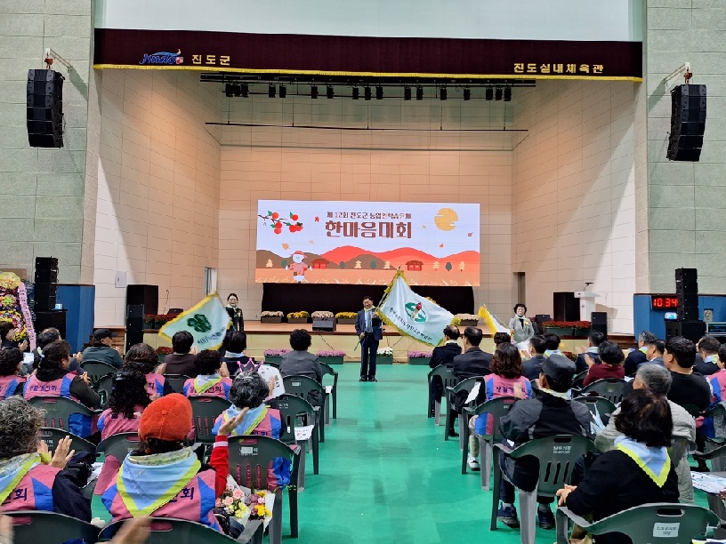 진도군, ‘제12회 농업인 학습단체 한마음대회’ 성황리 개최 이미지