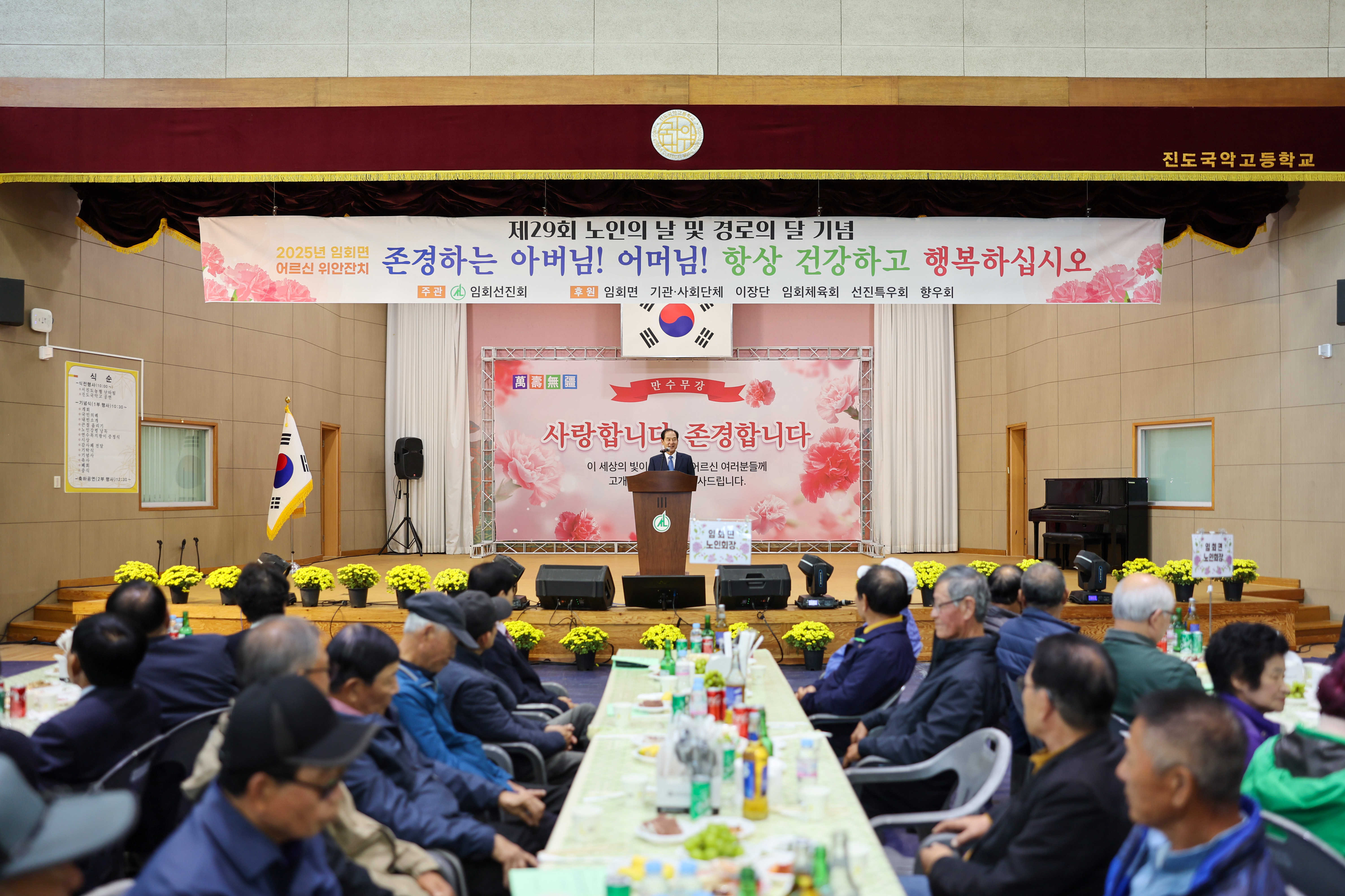 임회면 제29회 경로의 달 행사 첨부#2