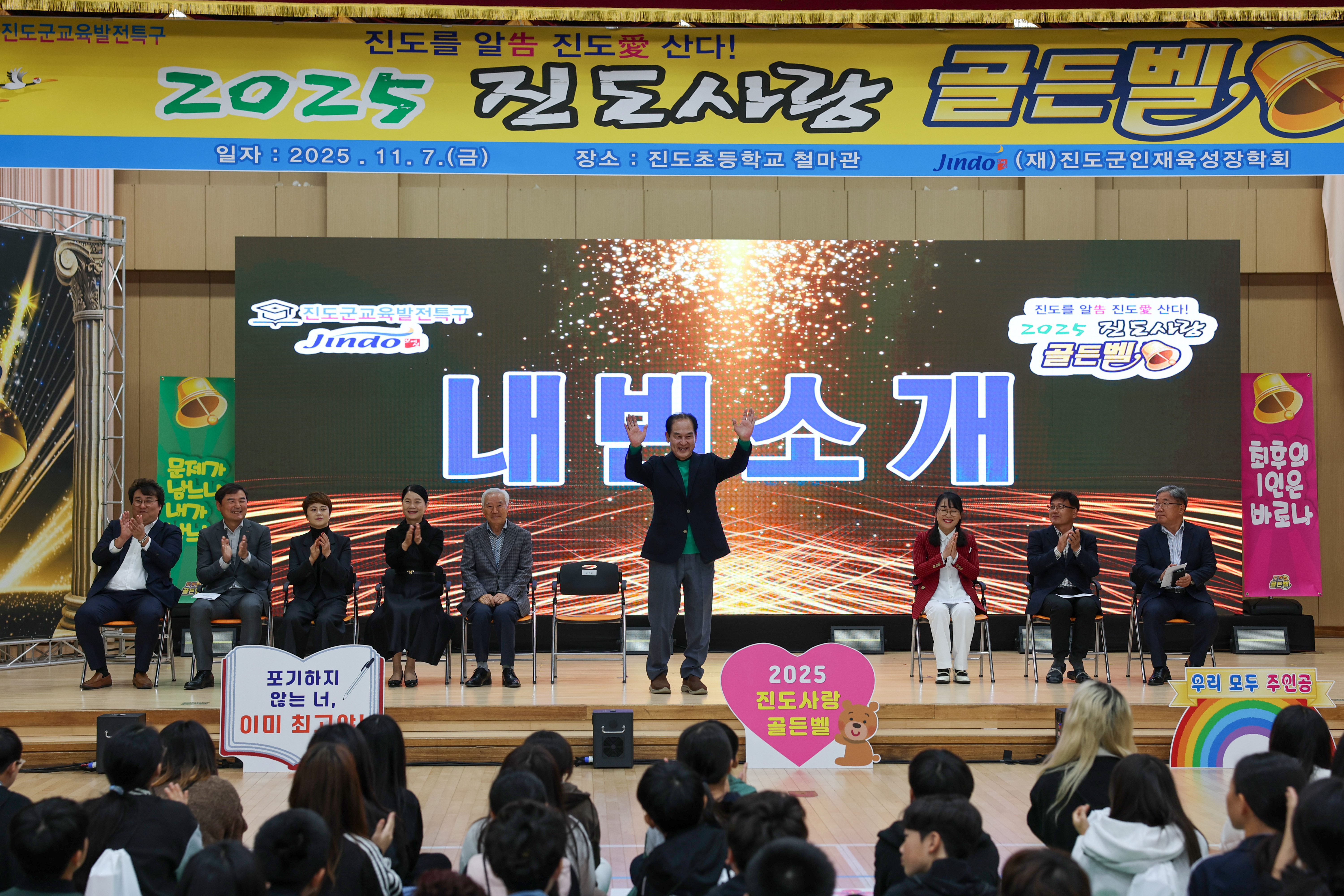 2025 진도사랑 골든벨 첨부#2