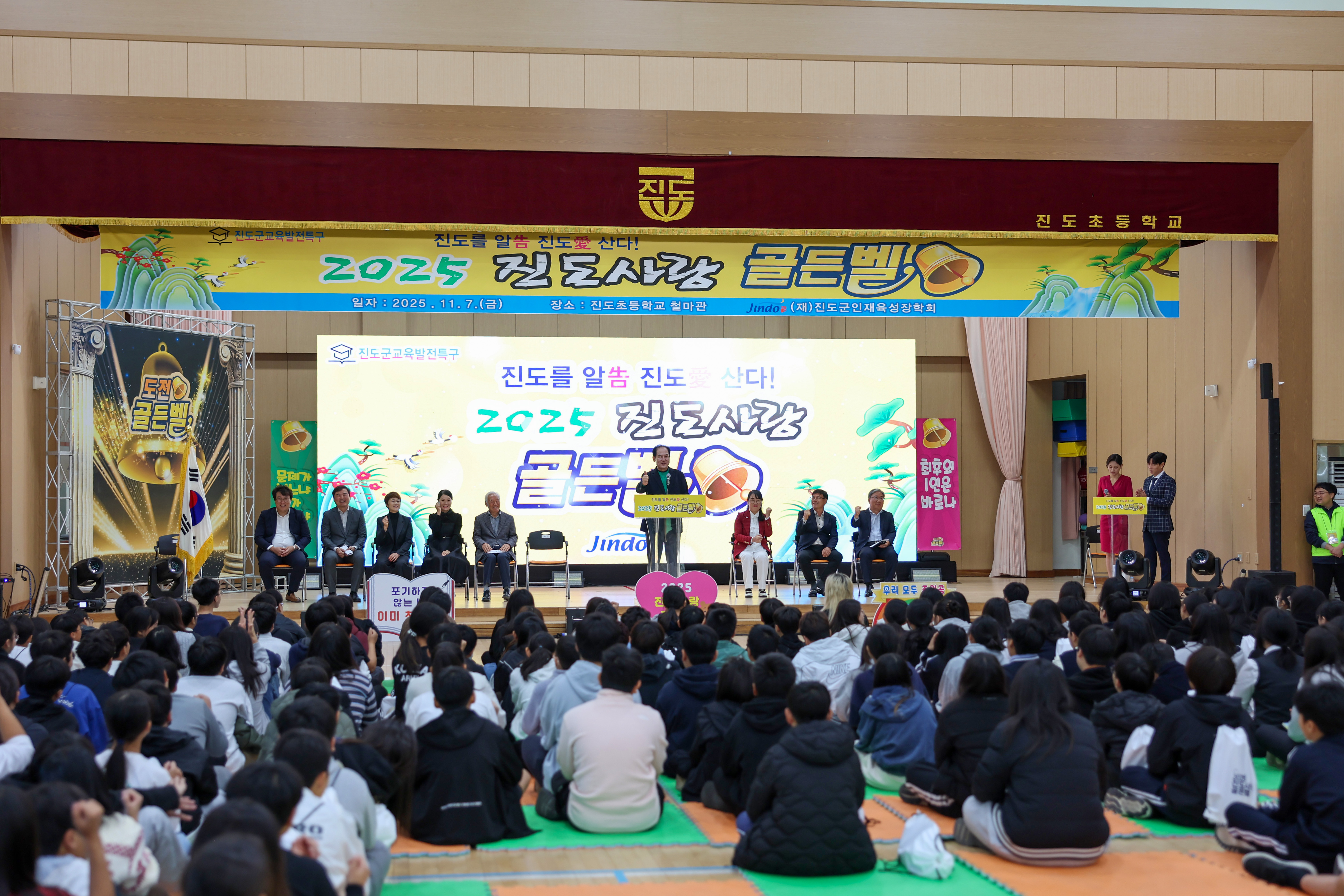 2025 진도사랑 골든벨 첨부#3