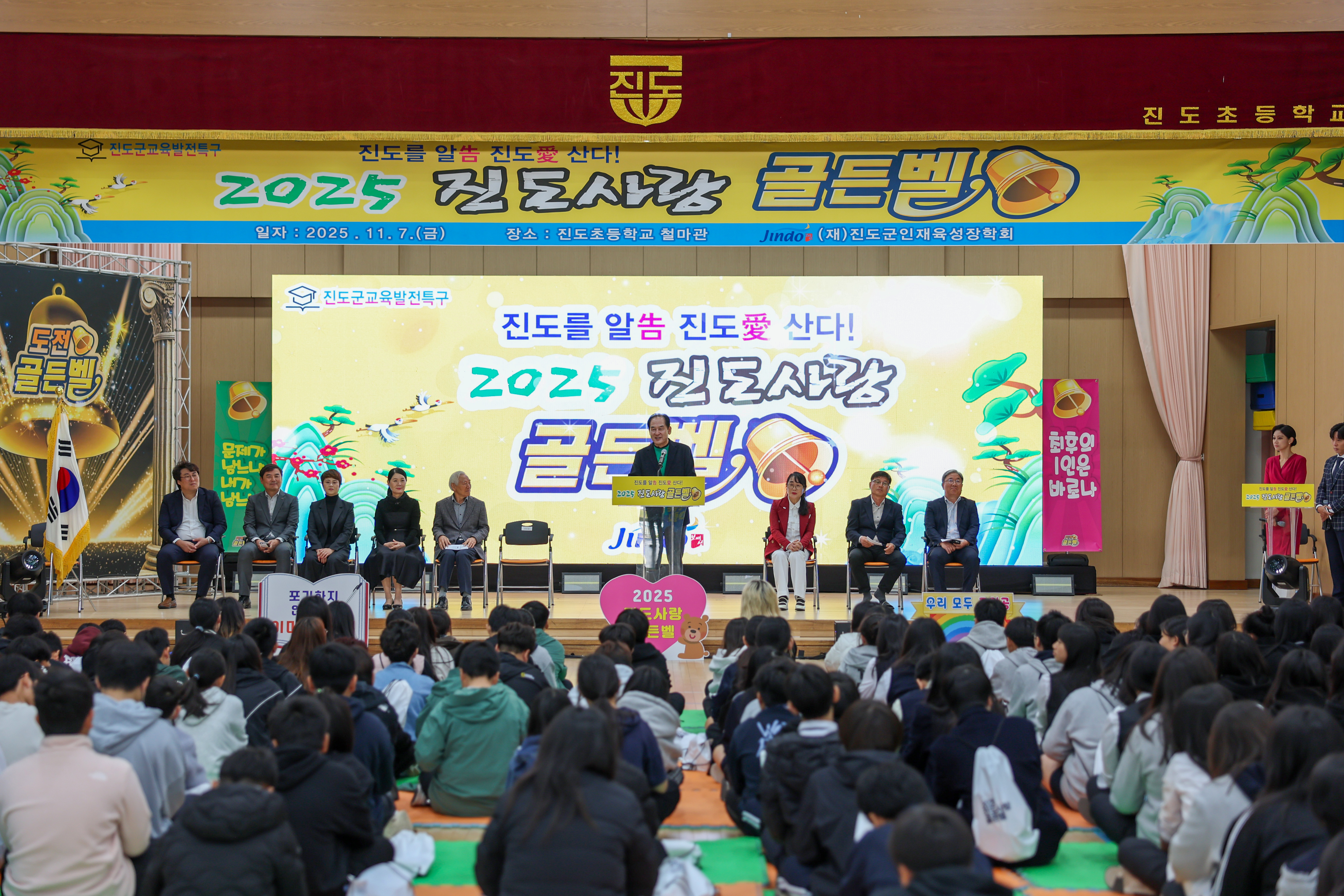 2025 진도사랑 골든벨 첨부#4