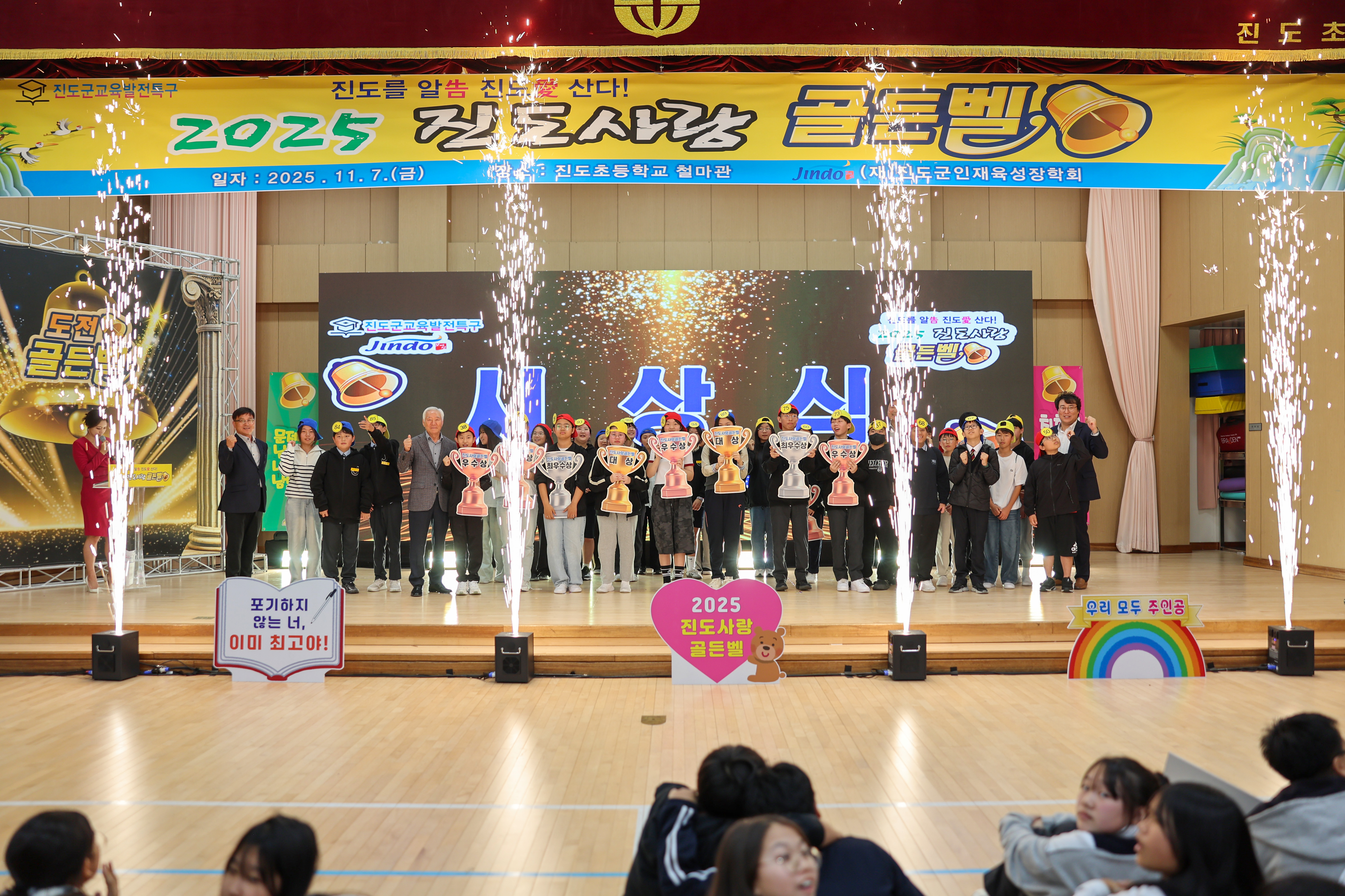 2025 진도사랑 골든벨 첨부#7