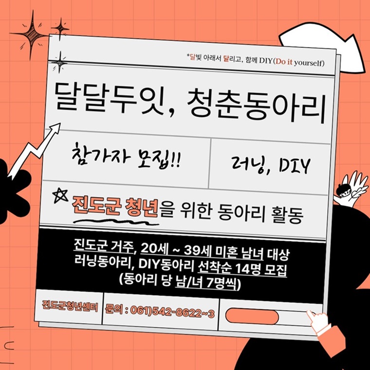 진도군, 청년들의 도전! ‘달달두잇 청춘동아리’ 시작 이미지