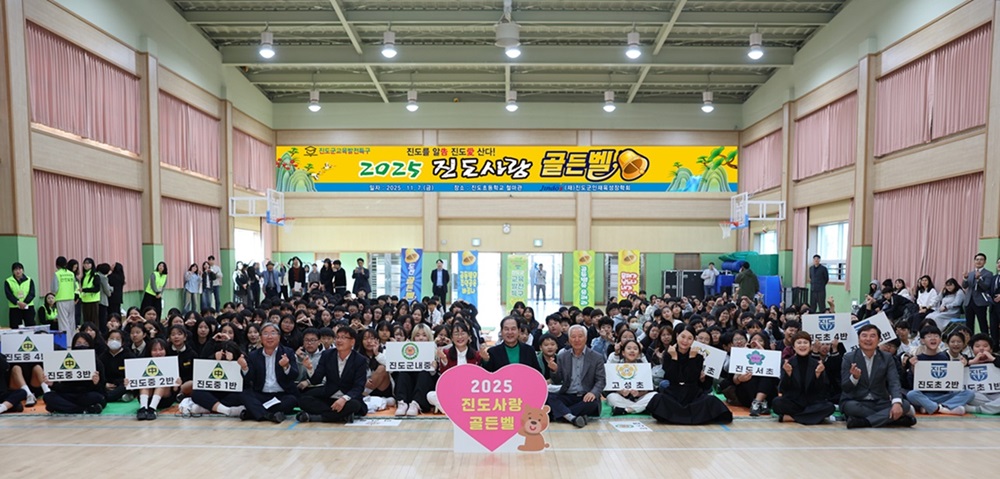 (재)진도군인재육성장학회, ‘2025 진도사랑 골든벨 개최’ 이미지