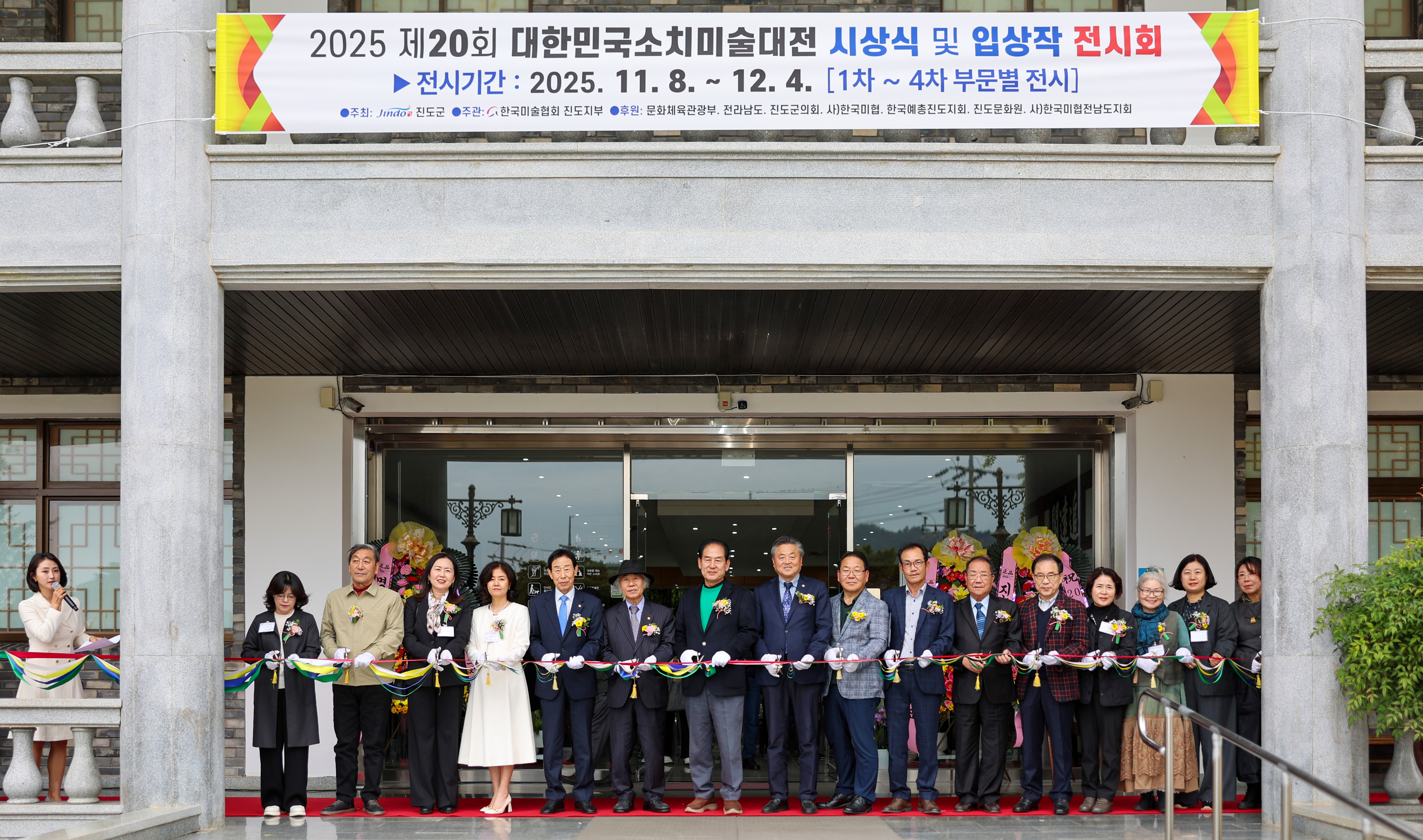 제19회 대한민국 소치미술대전 시상식 이미지