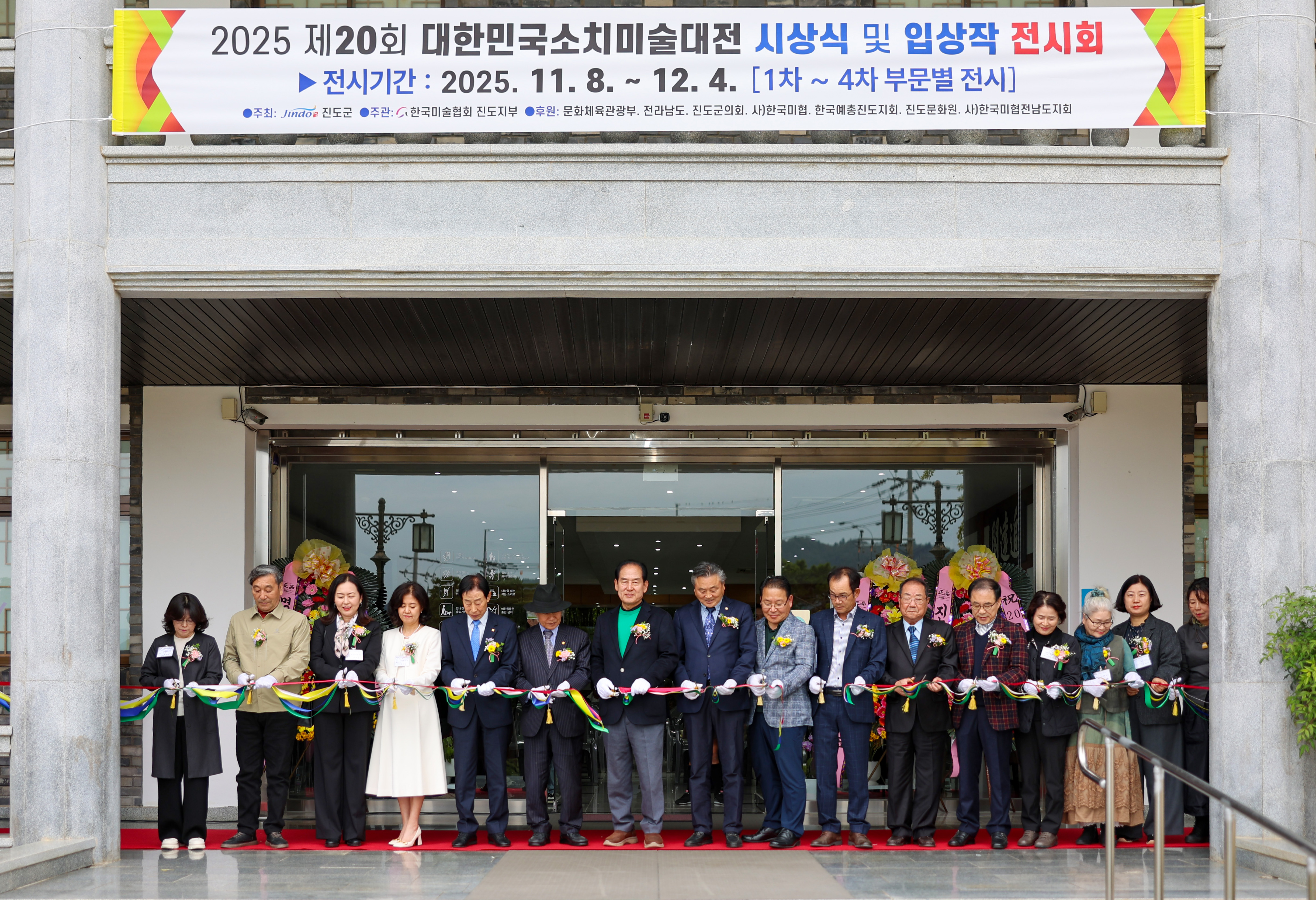 제19회 대한민국 소치미술대전 시상식 첨부#2