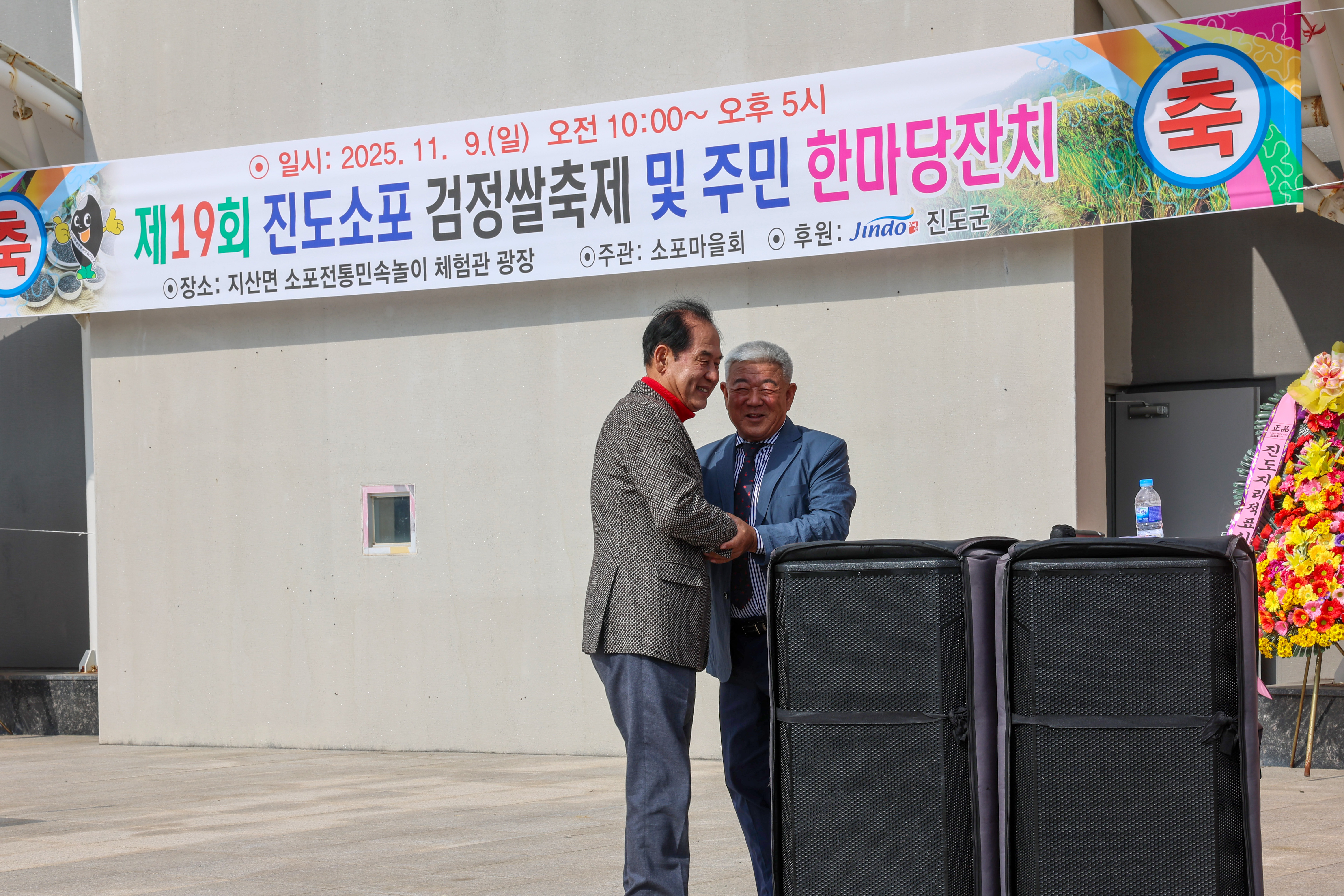제19회 소포 검정쌀 축제 첨부#6