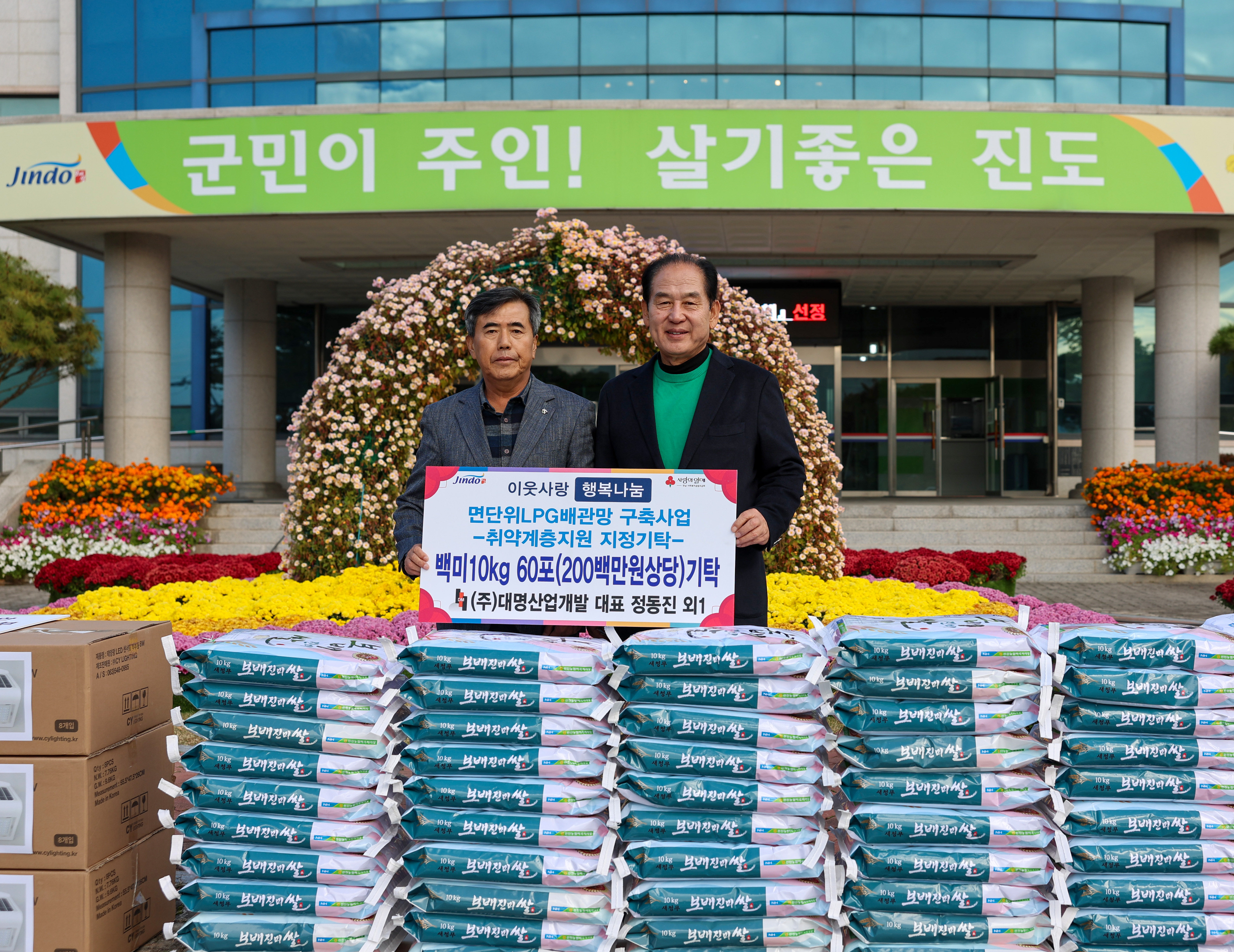 진도군인재육성장학금 기탁식 첨부#5