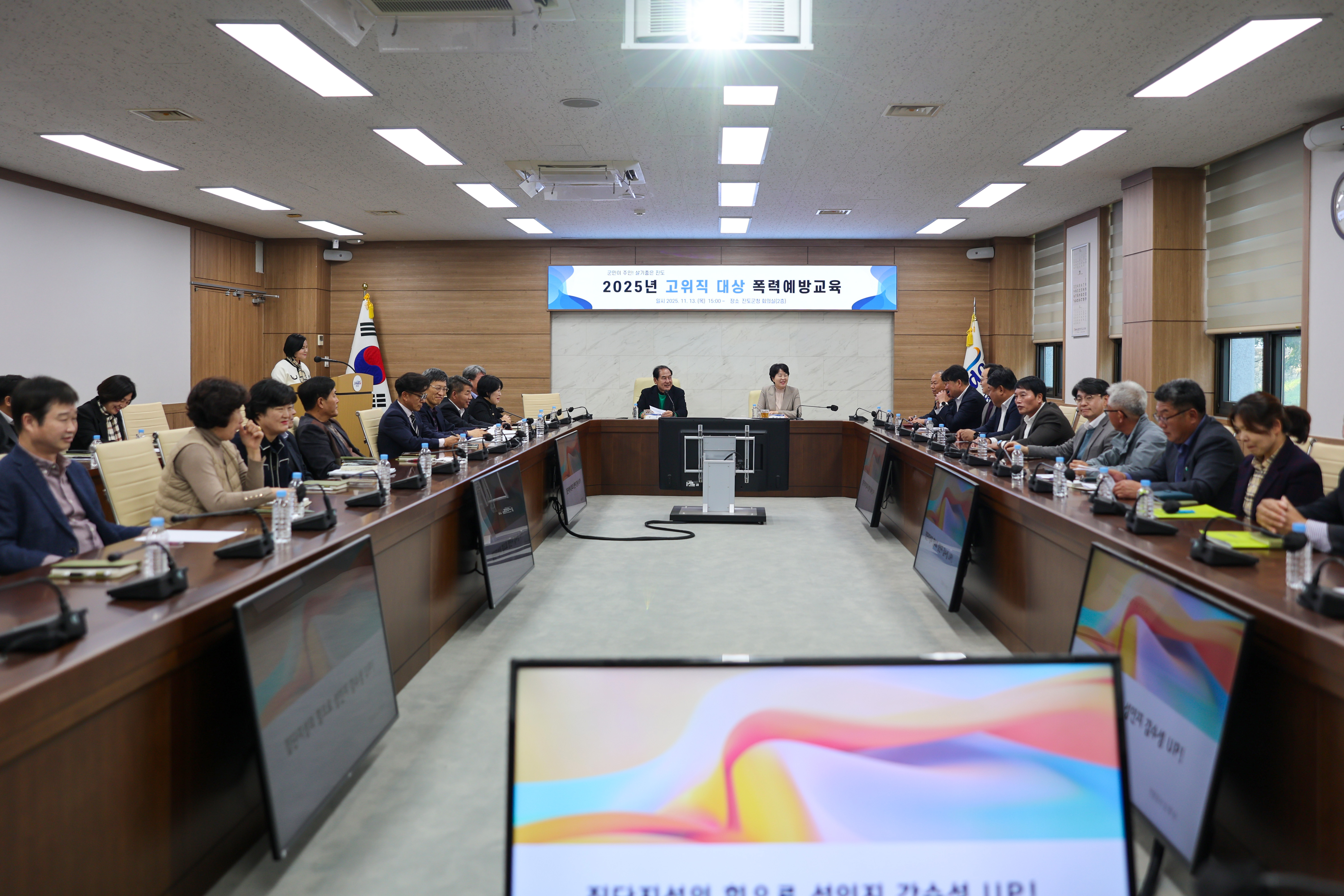 고위직 대상 맞춤형 폭력예방교육 이미지
