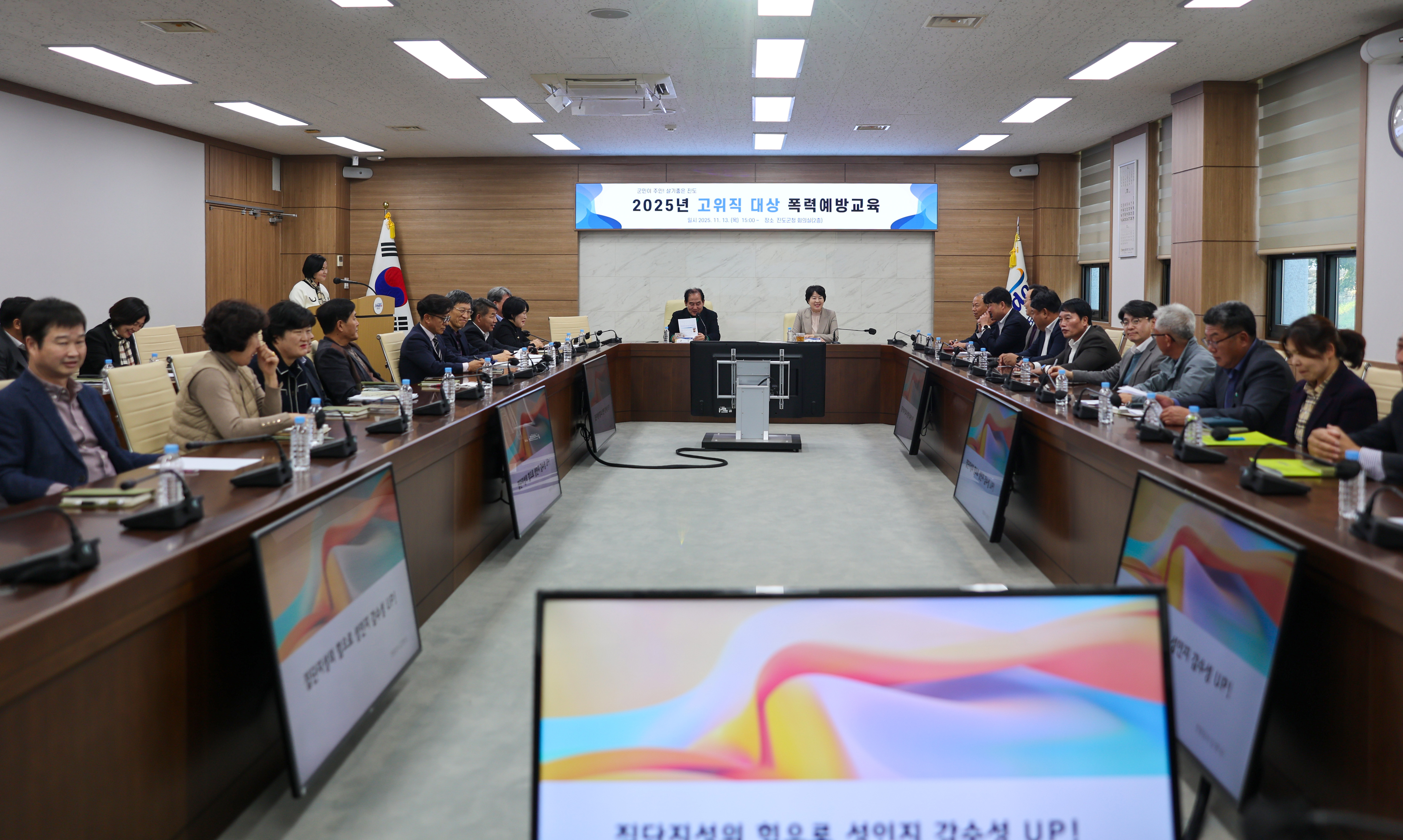 고위직 대상 맞춤형 폭력예방교육 첨부#3