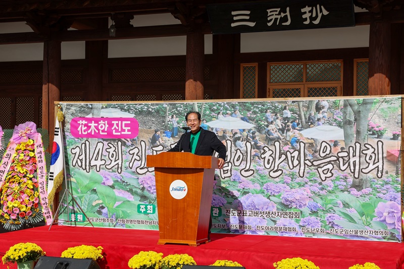 진도군, ‘제4회 진도군 임업인 한마음대회’ 개최 이미지