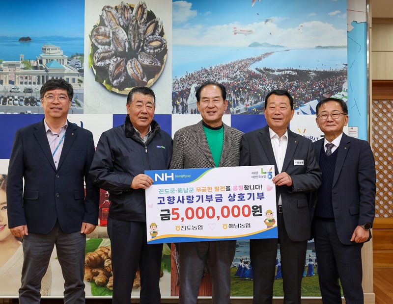 진도농협과 해남농협, 상호기부금 전달로 고향사랑 실천 이미지