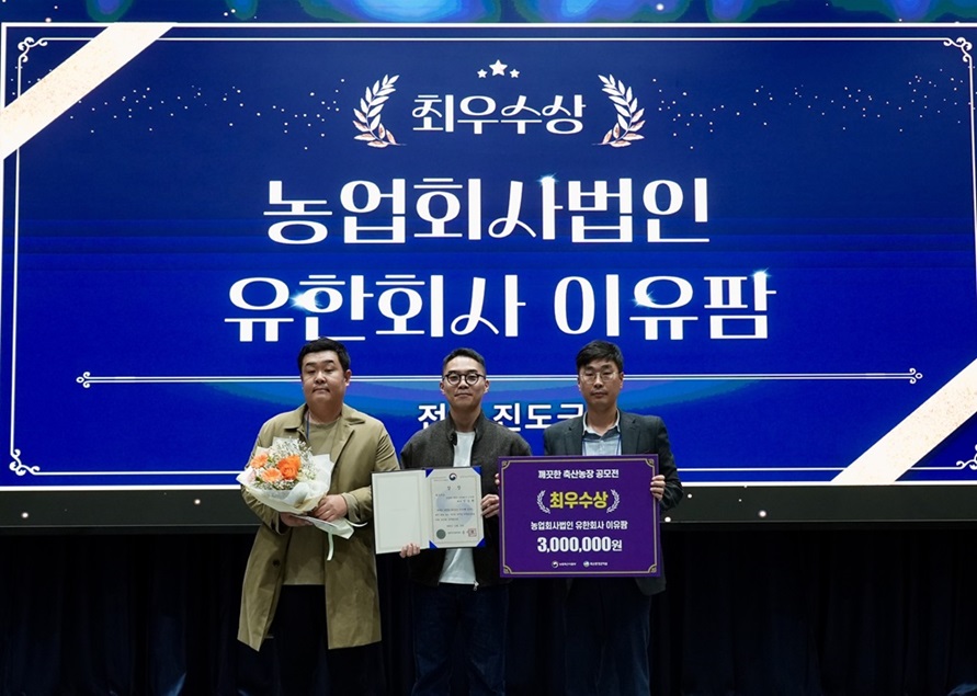 진도군 소재 (유)이유팜, 깨끗한 축산농장 우수사례 공모전 ‘최우수상’ 이미지