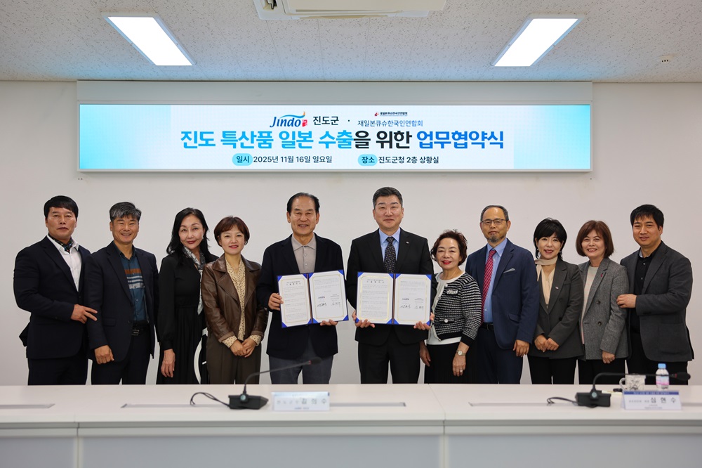 진도군, 재일본큐슈한인회와 ‘진도청정 농수산물 수출협약’ 체결 이미지