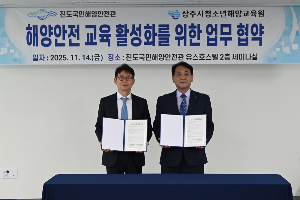 진도국민해양안전관, 상주시 청소년해양교육원과 업무협약 체결 이미지