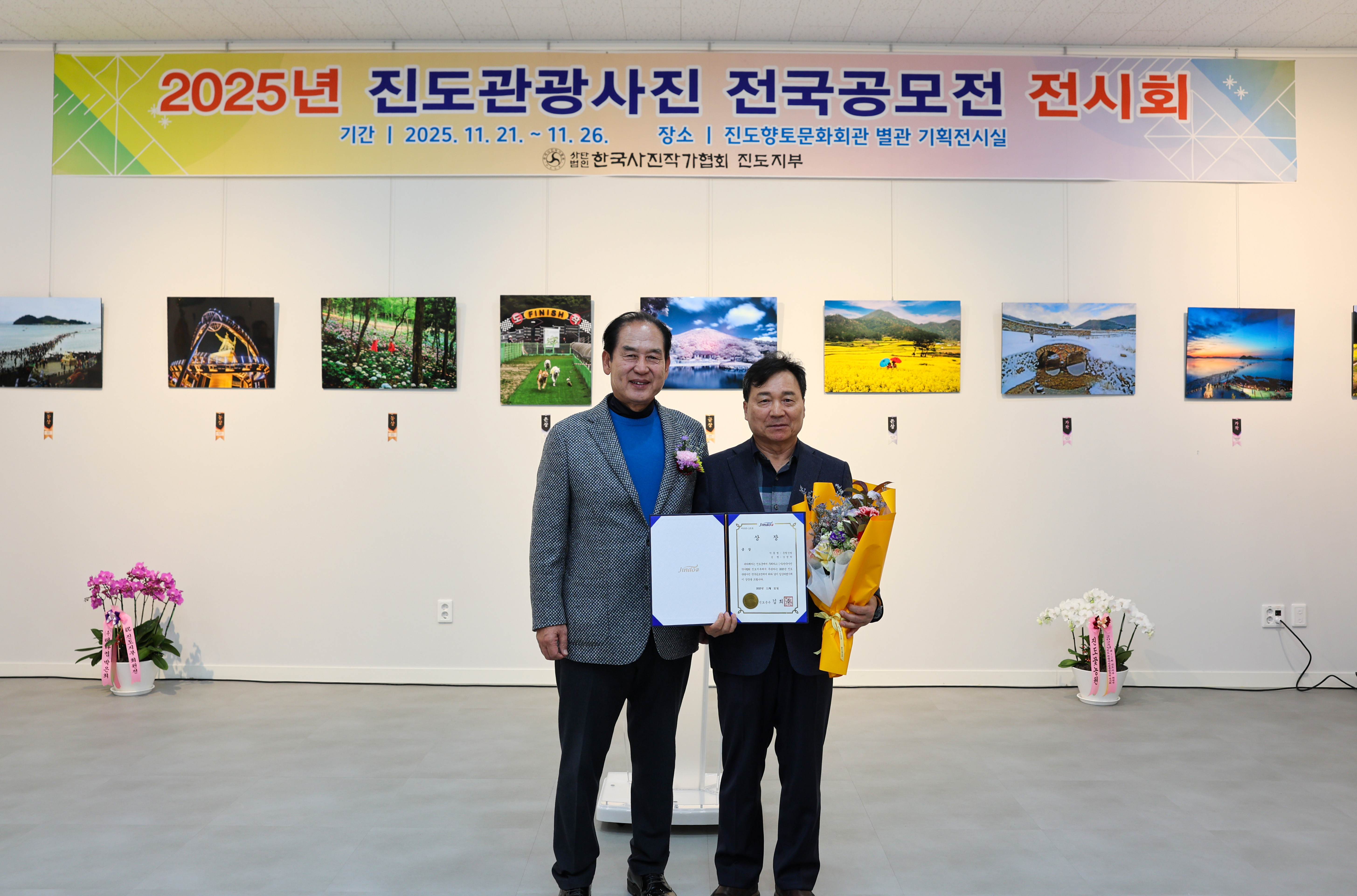 진도 관광사진 공모전 시상 및 전시회 첨부#6