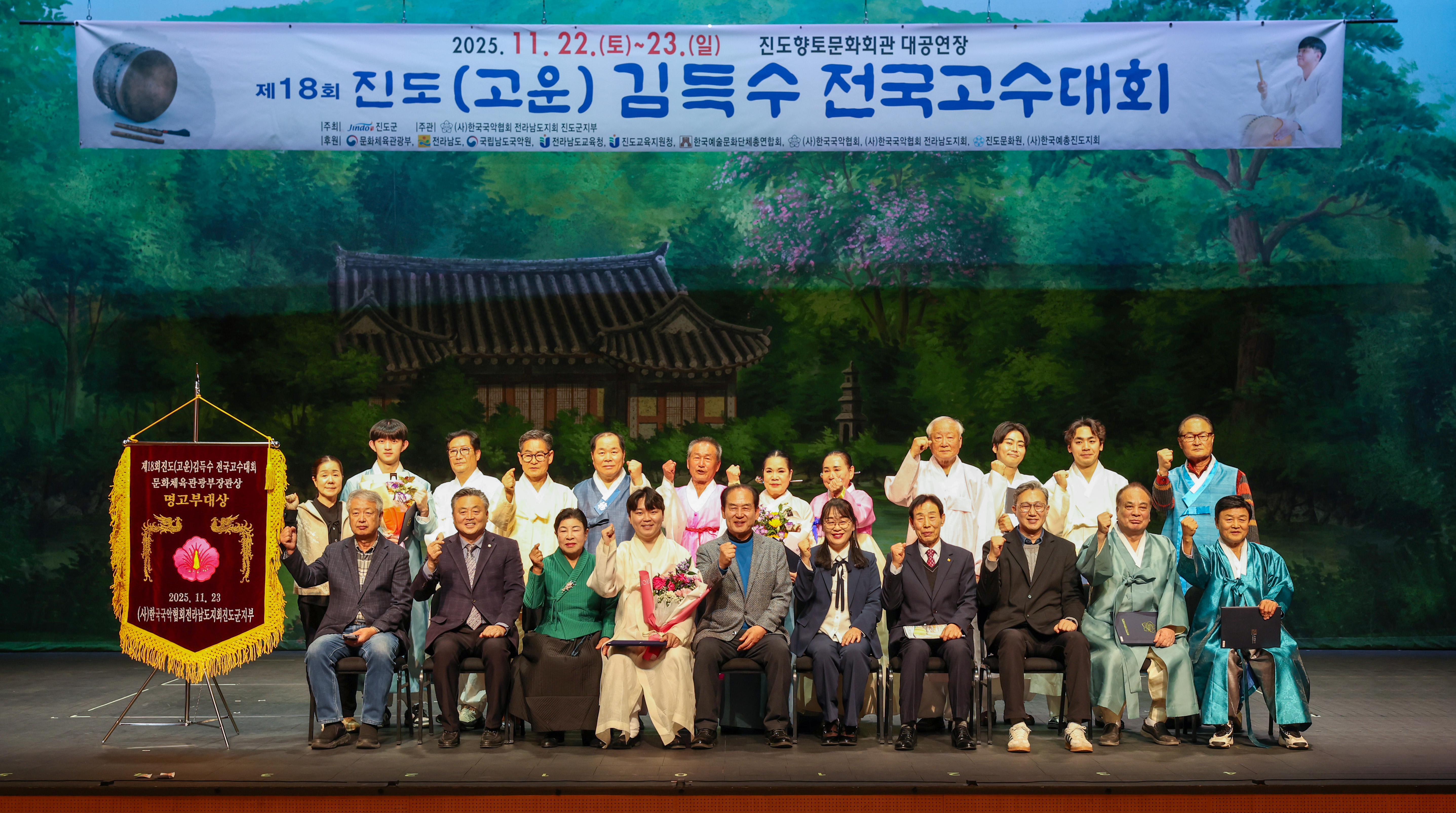 제18회 진도(고운) 김득수 전국고수대회 시상식 이미지