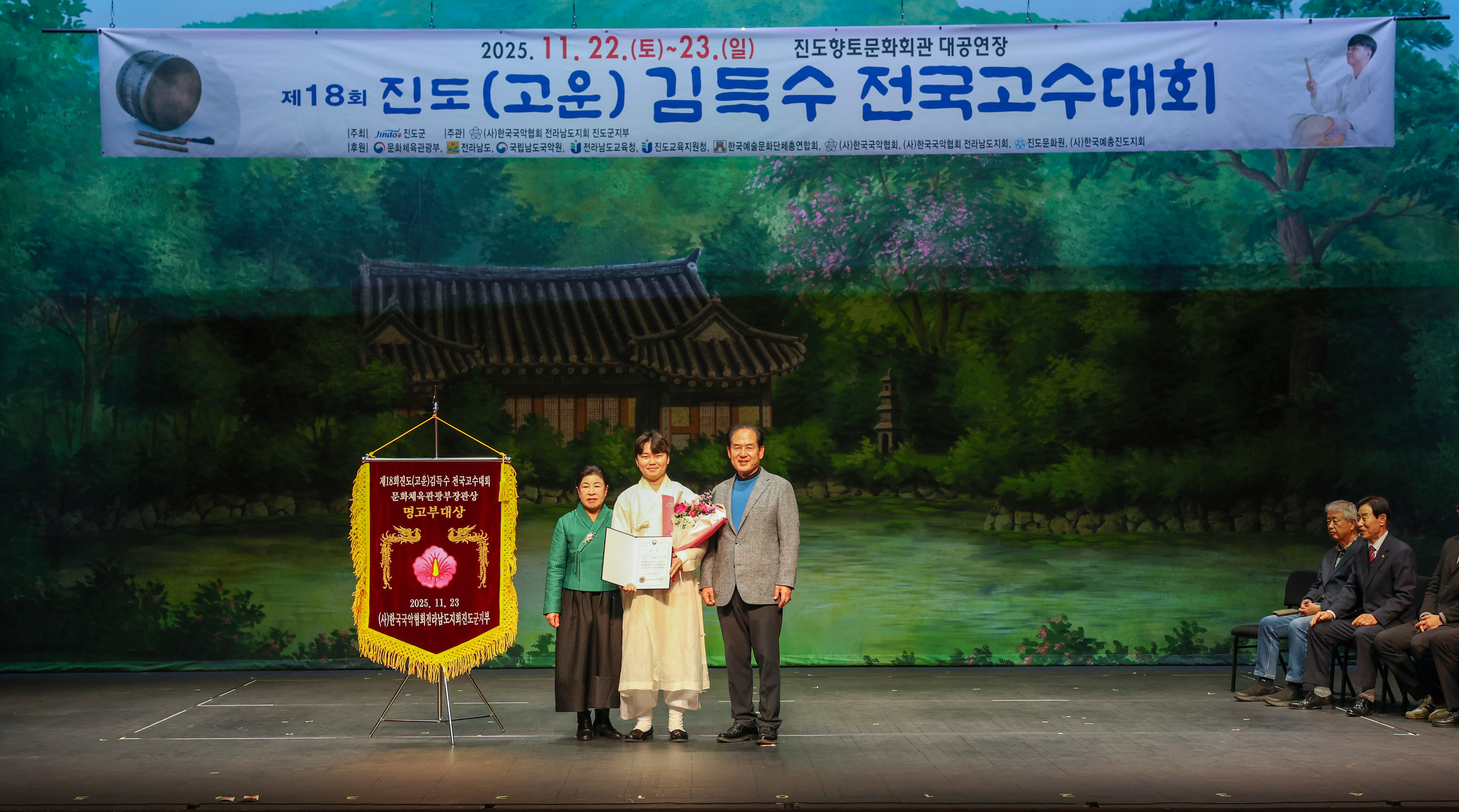 제18회 진도(고운) 김득수 전국고수대회 시상식 첨부#3