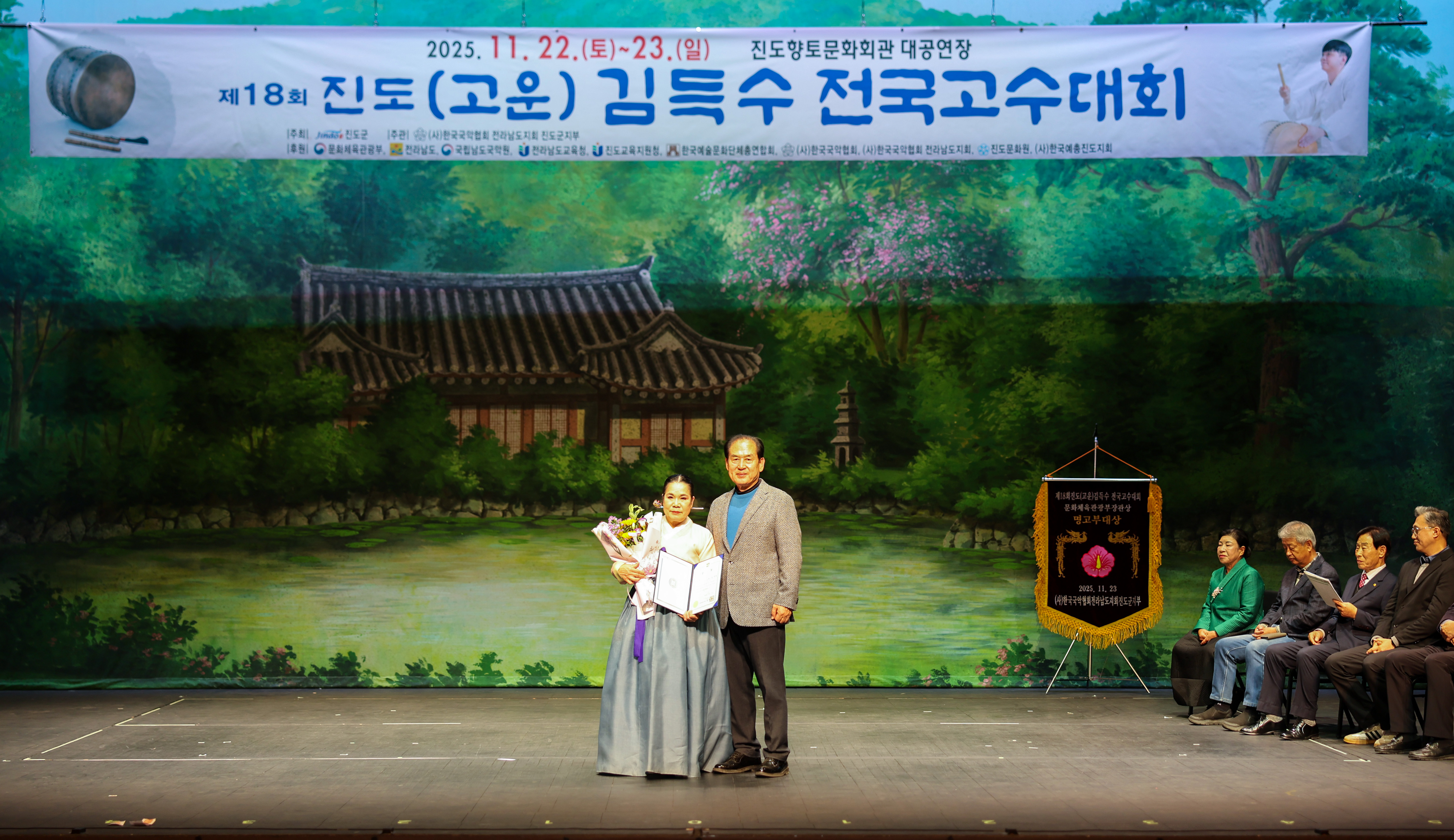 제18회 진도(고운) 김득수 전국고수대회 시상식 첨부#4