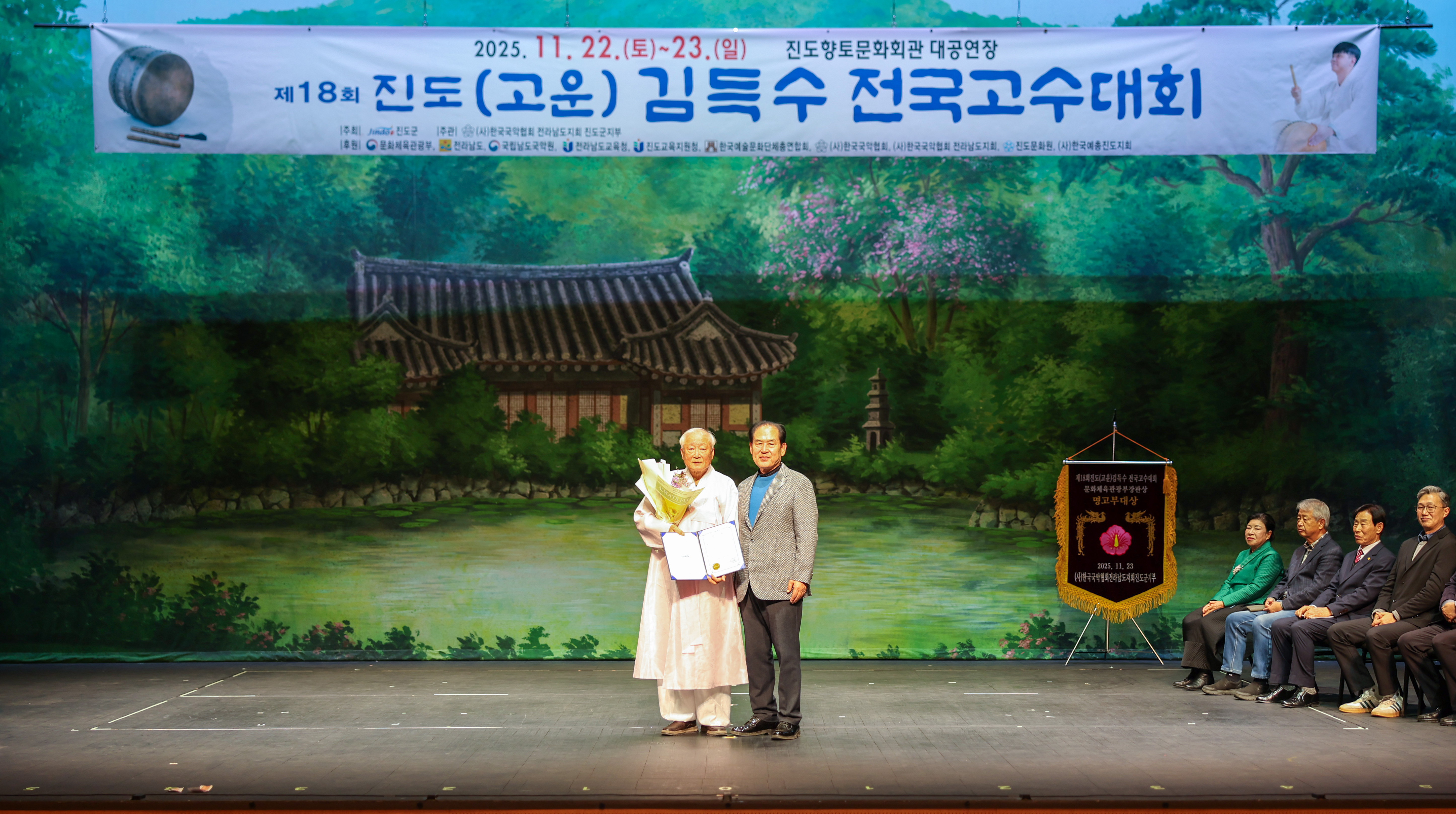 제18회 진도(고운) 김득수 전국고수대회 시상식 첨부#8