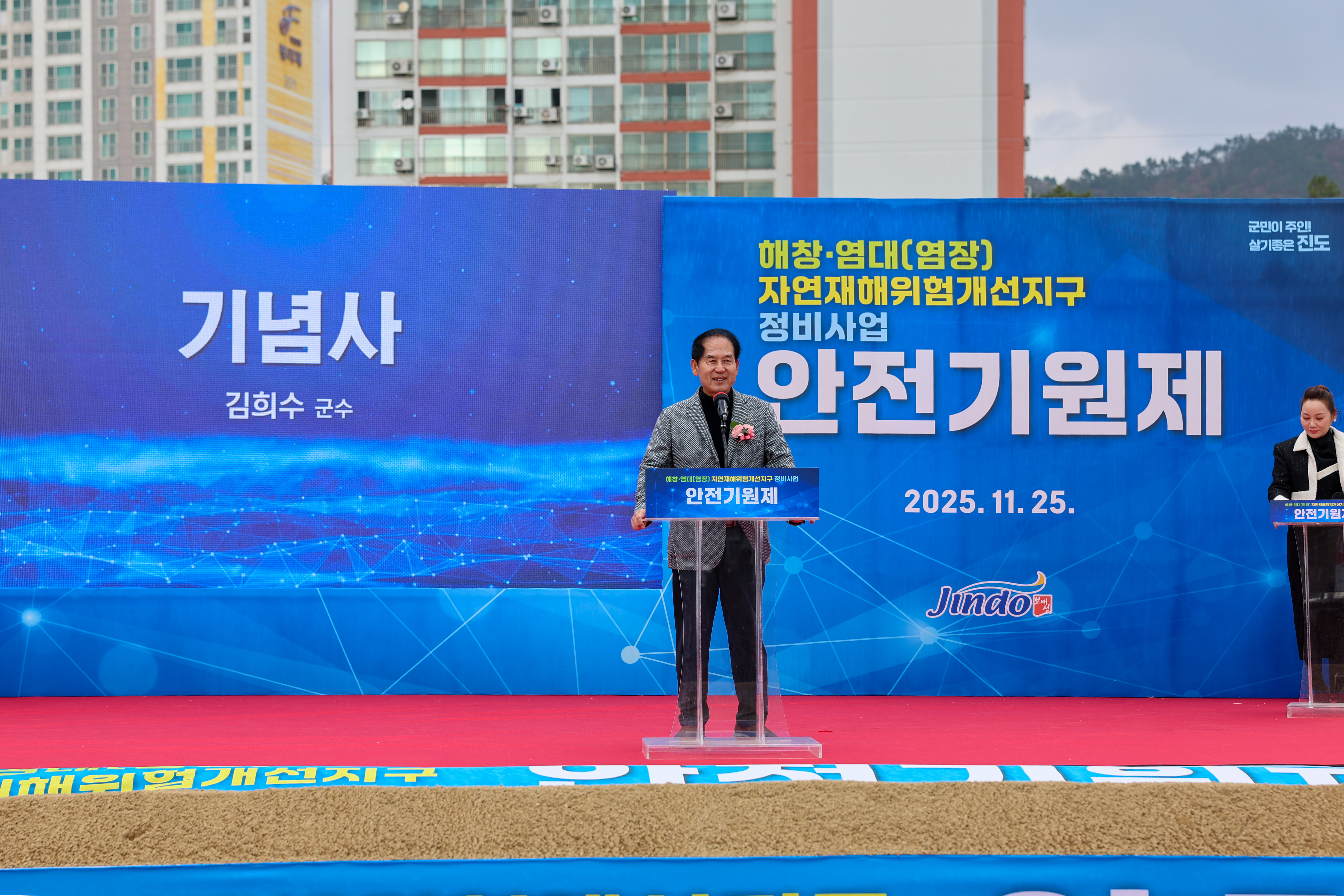 해창-염대 자연재해위험개선지구 정비사업 안전기원제 첨부#5